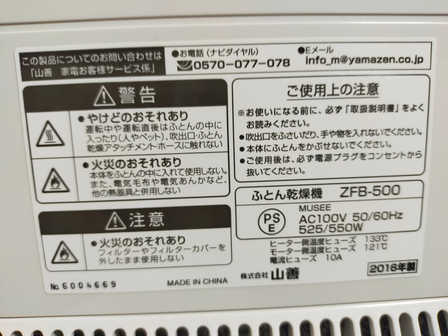 【サテライト】布団乾燥機 山善 ZFB-500