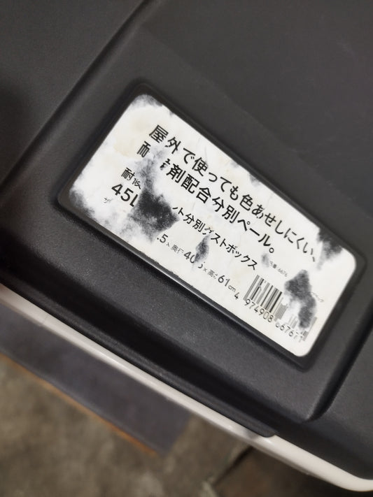 【サテライト】 ダストボックス 45L