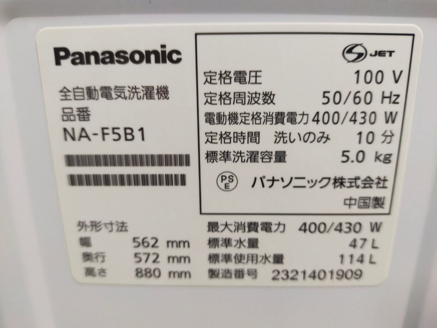【サテライト】洗濯機 パナソニック NA-F5B1 5.0kg 2021年製