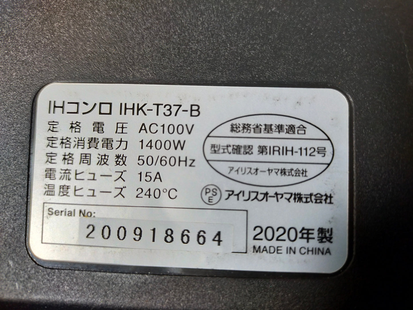 【サテライト】 IHコンロ アイリスオーヤマ 1400W IHK-T37-B
2020年製
