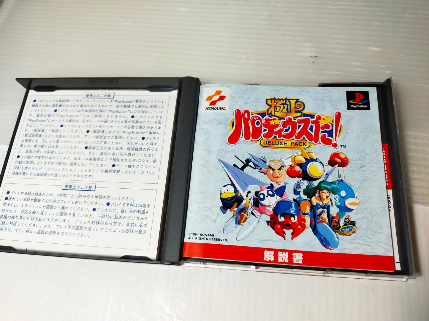 【サテライト】 PS1ソフト コナミ 極上パロディウスだ DELUXE PACK