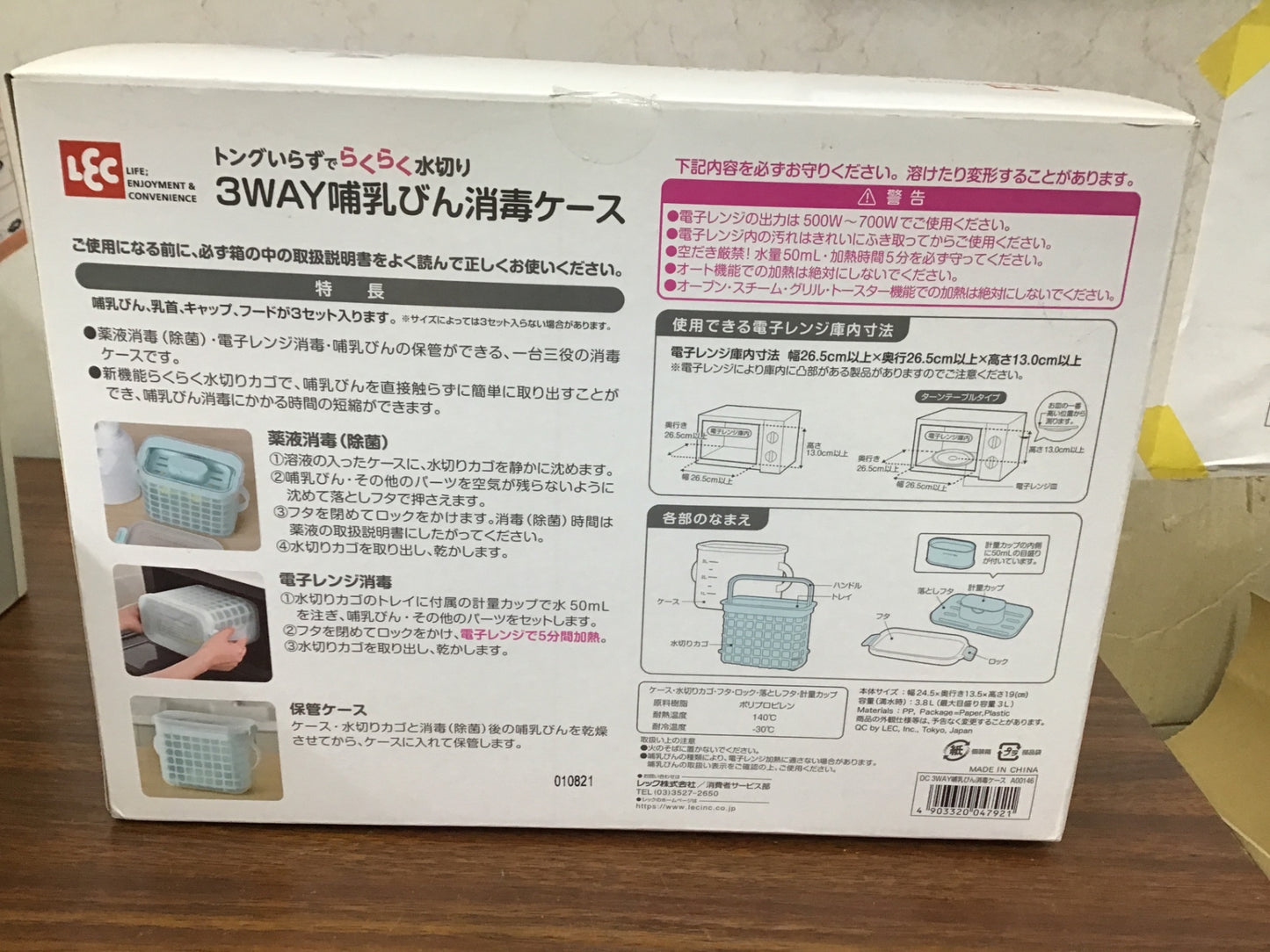 【深草店】 哺乳びん消毒ケース