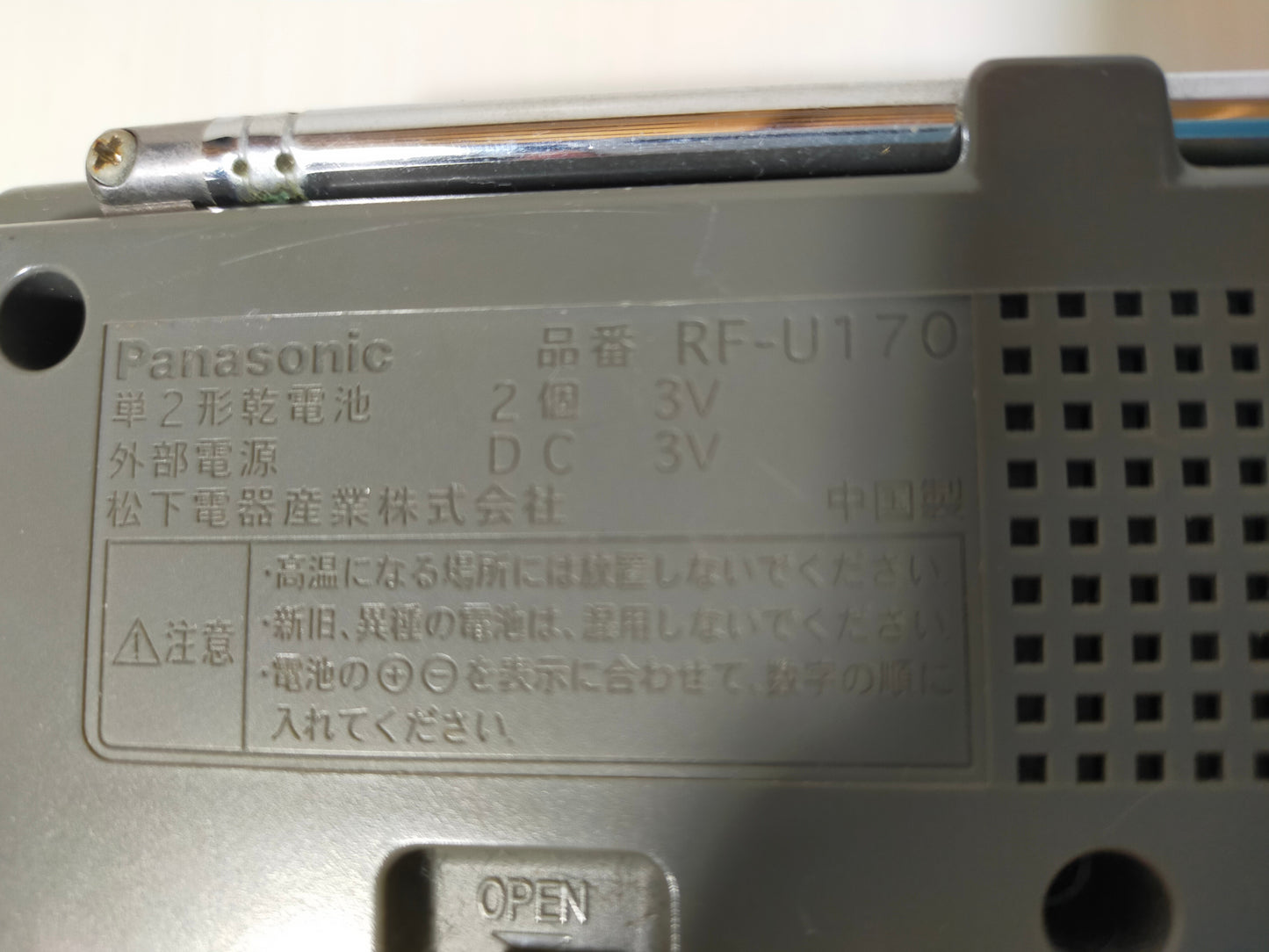 【サテライト】ラジオ パナソニック RF-U170-S