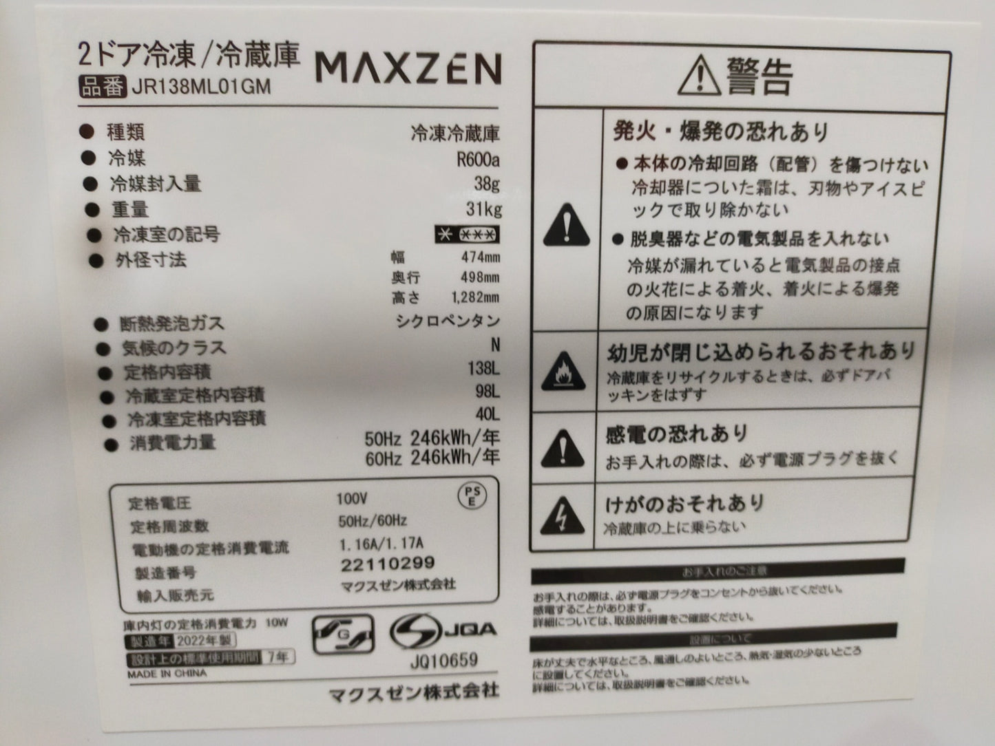 【サテライト】冷蔵庫 マクスゼン JR138ML01GM 138L 2022年製