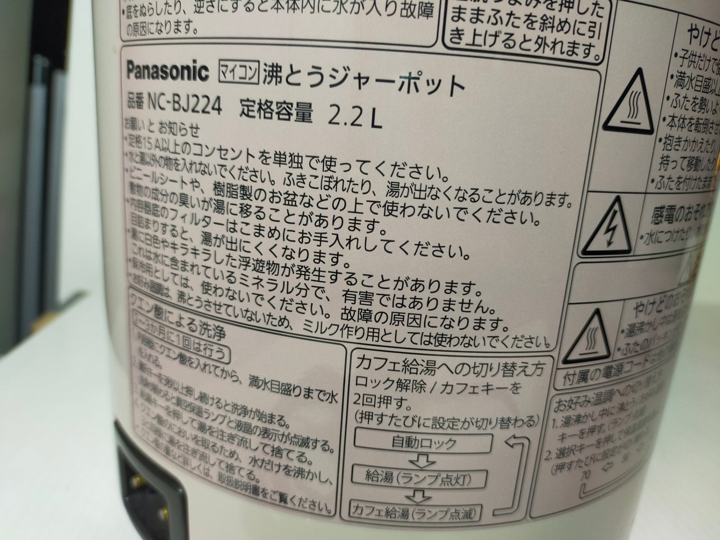 【サテライト】 電気ポット パナソニック 2.2L NC-BJ224-C
2019年製