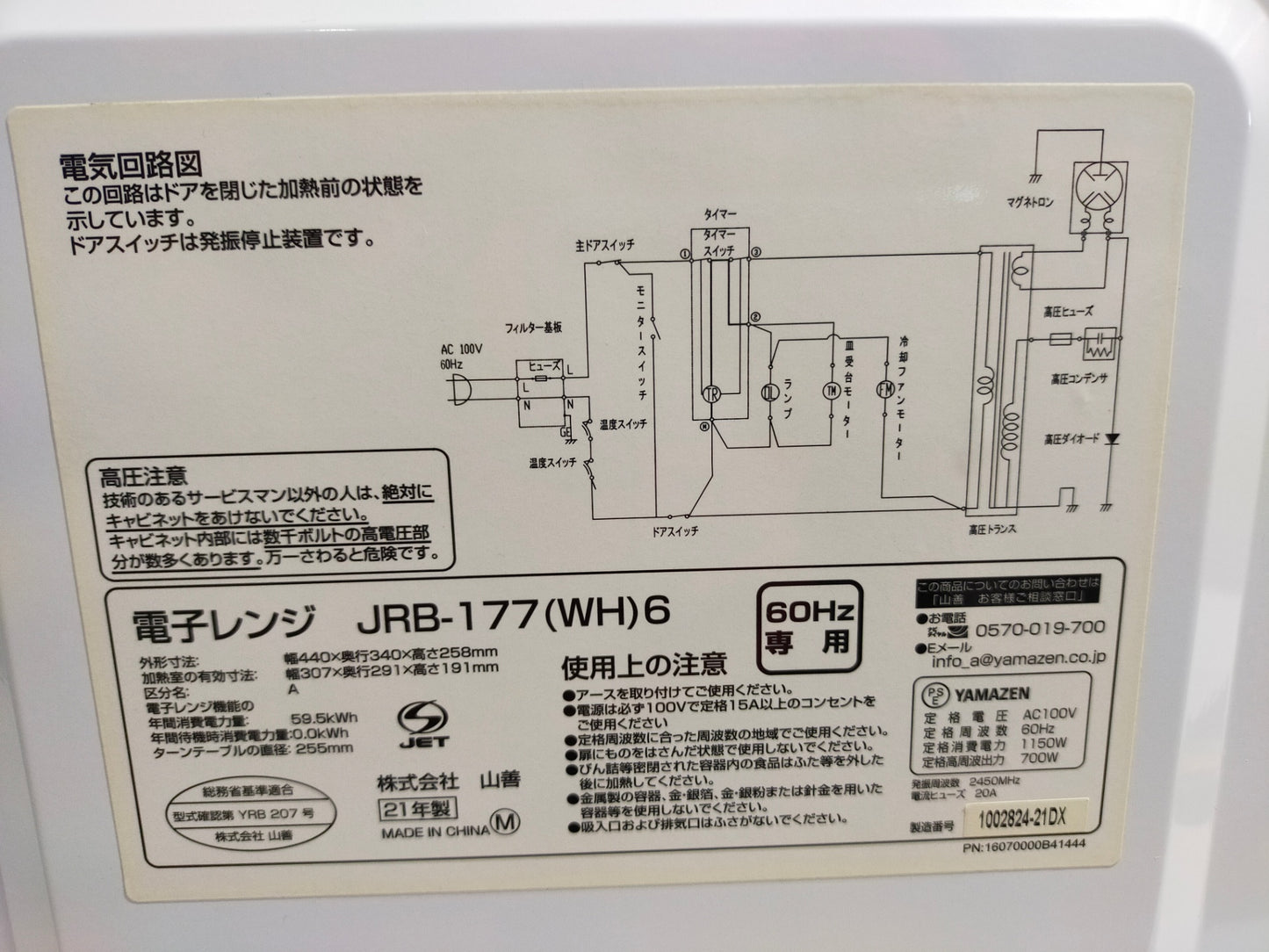 【サテライト】 電子レンジ 山善 17L JRB-177-WH
2021年製