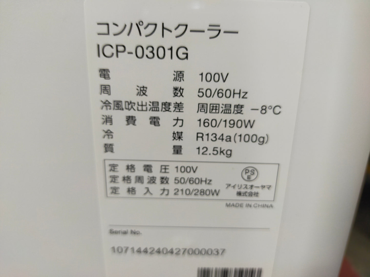 【サテライト】 コンパクトクーラー アイリスオーヤマ ICP-0301G
2024年製