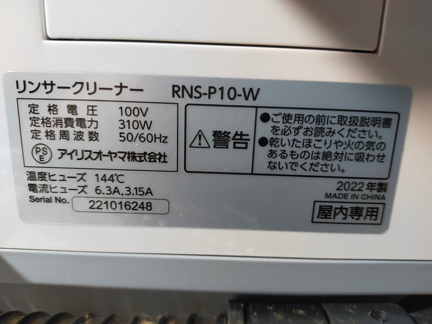 【サテライト】リンサークリーナー アイリスオーヤマ RNS-P10-W