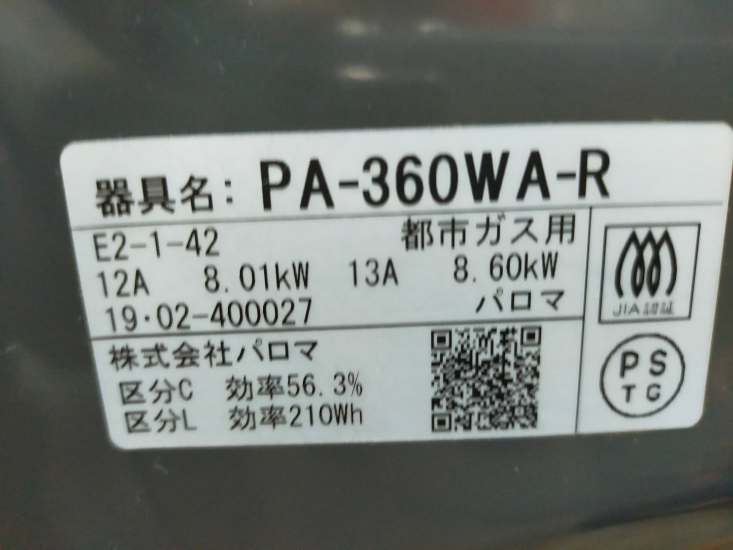 【深草店】ガスコンロ パロマ PA-360WA-R-13A