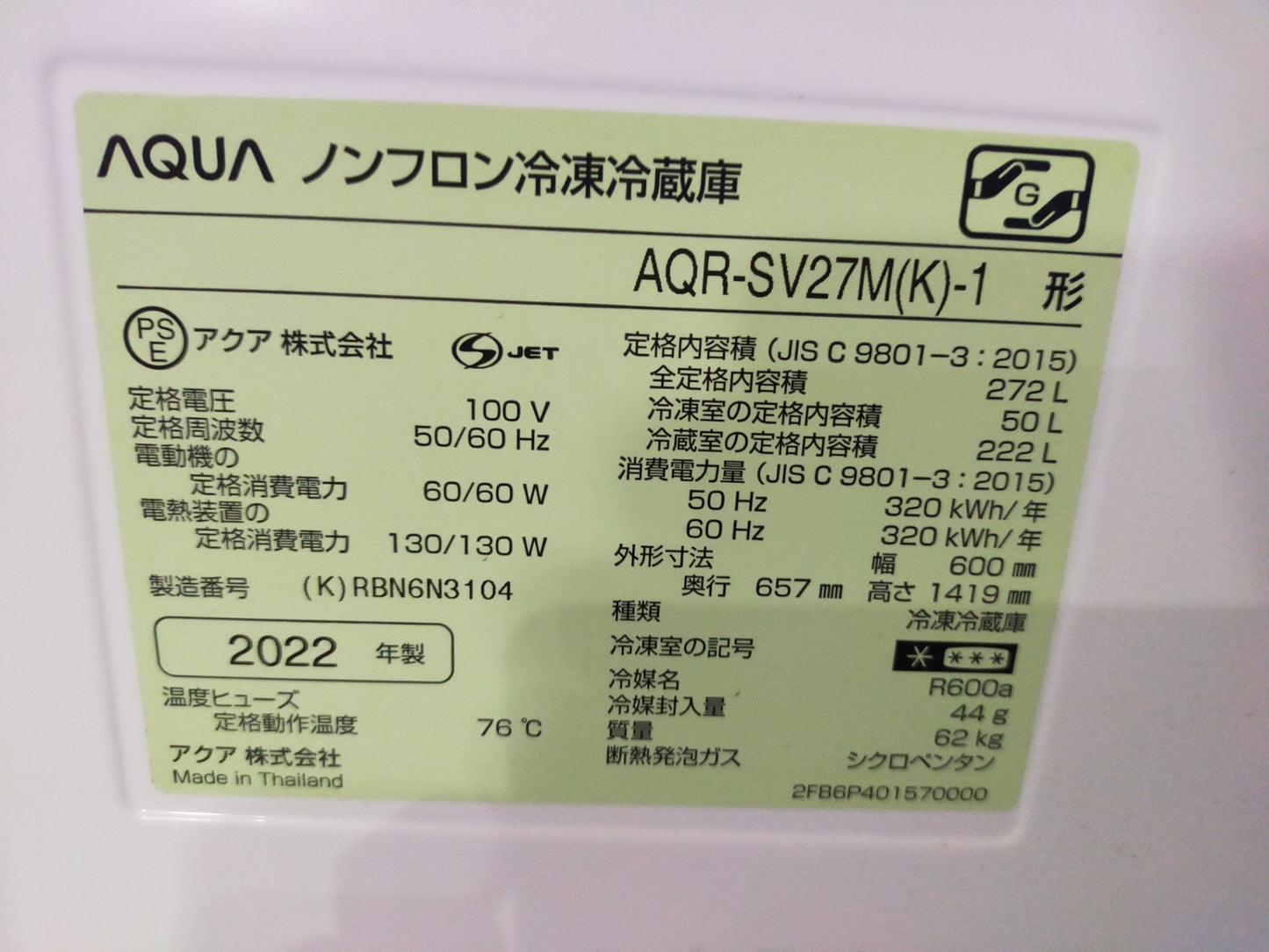【サテライト】冷蔵庫 アクア AQR-SV27M-K 272L 2022年製