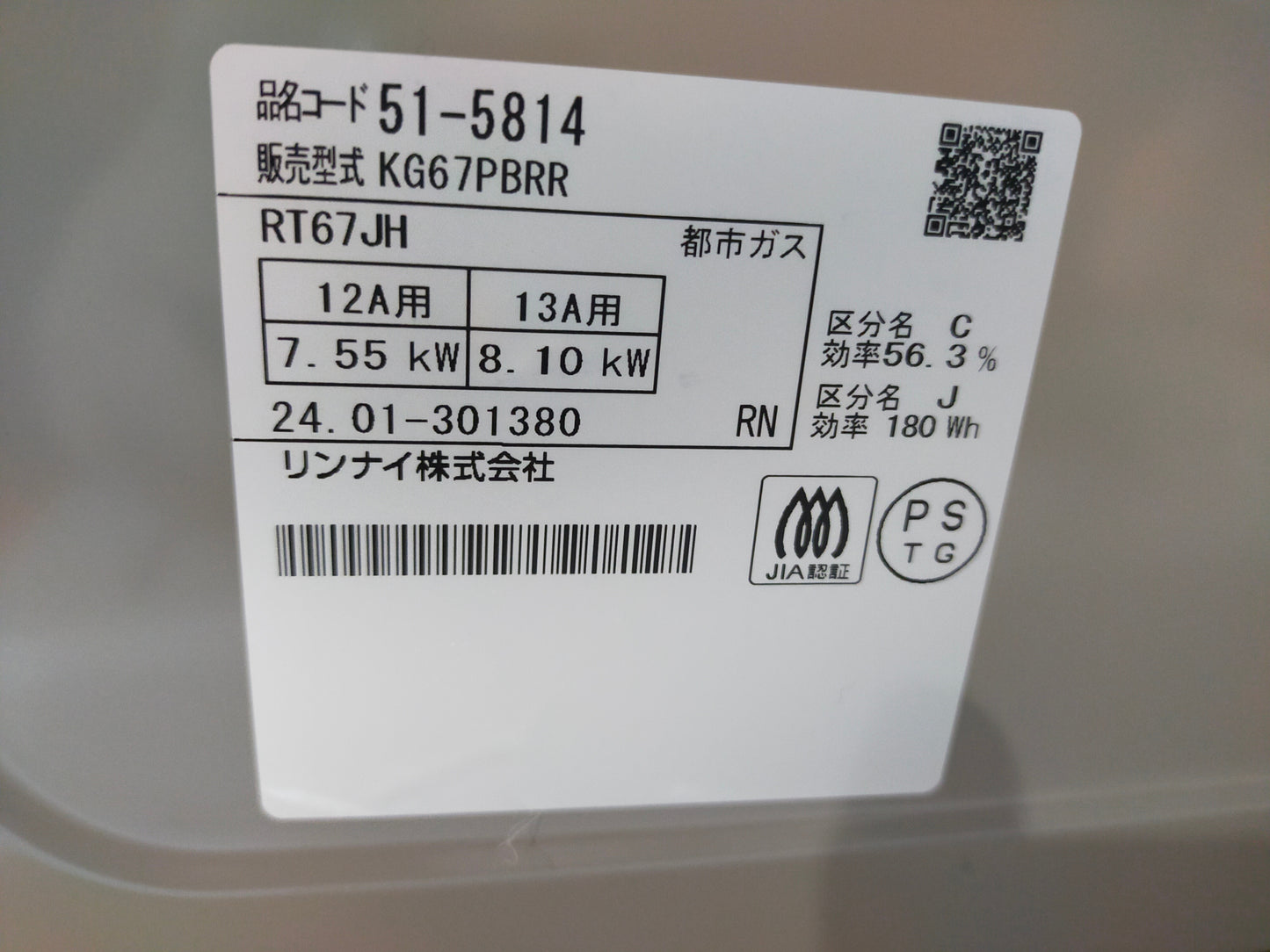 【深草店】ガスコンロ リンナイ KG67PBRR-13A