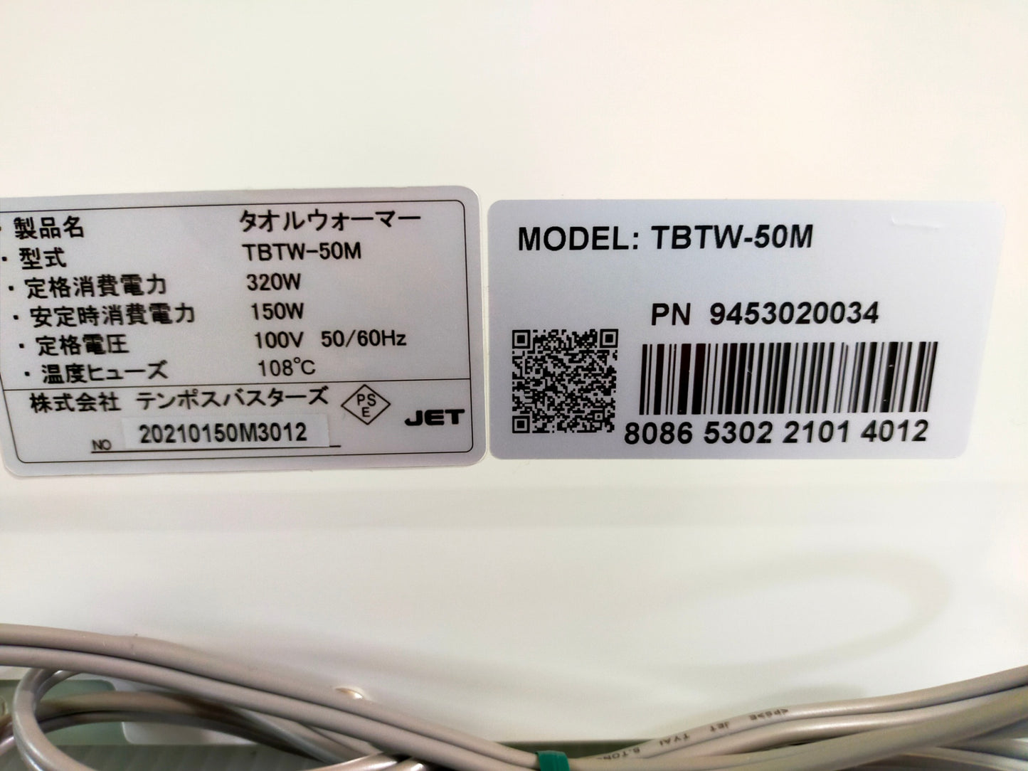 【サテライト】 タオルウォーマー テンポス TBTW-50M
2020年製
