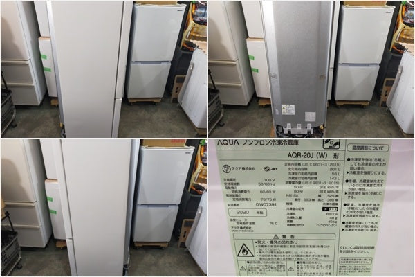 【サテライト】冷蔵庫 アクア AQR-20J-W 201L 2020年製
