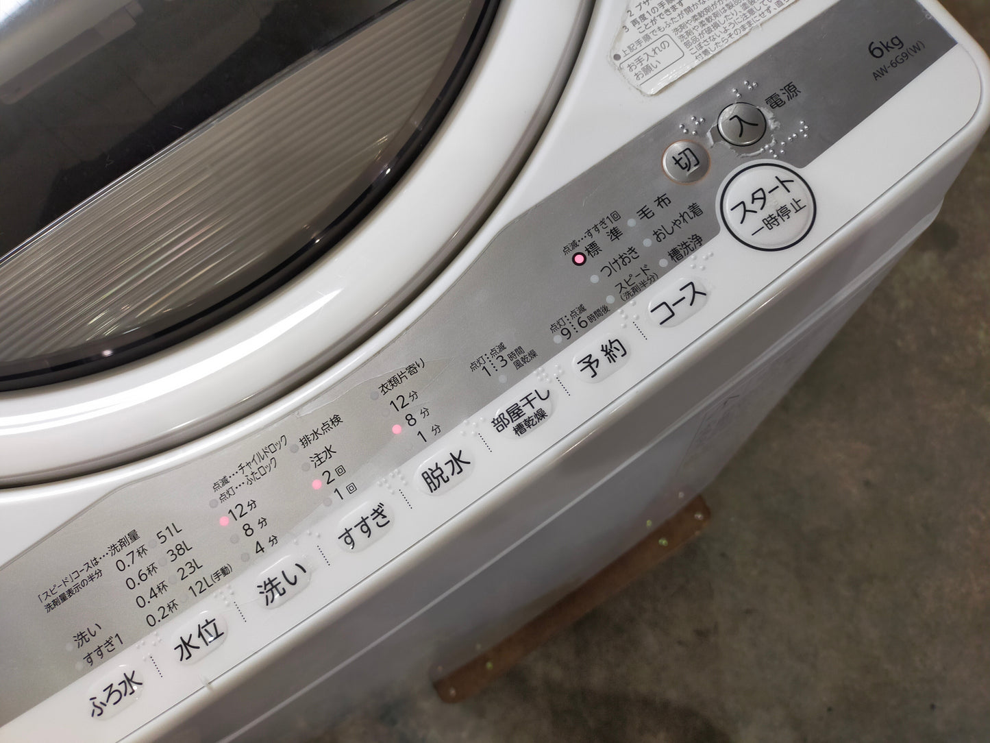 【サテライト】洗濯機 東芝 AW-6G9-W 6.0kg 2021年製