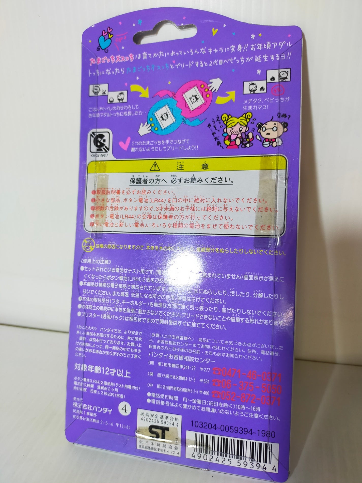 【サテライト】 たまごっち バンダイ オスっち メスっち 2個 セット 当時もの 97年製