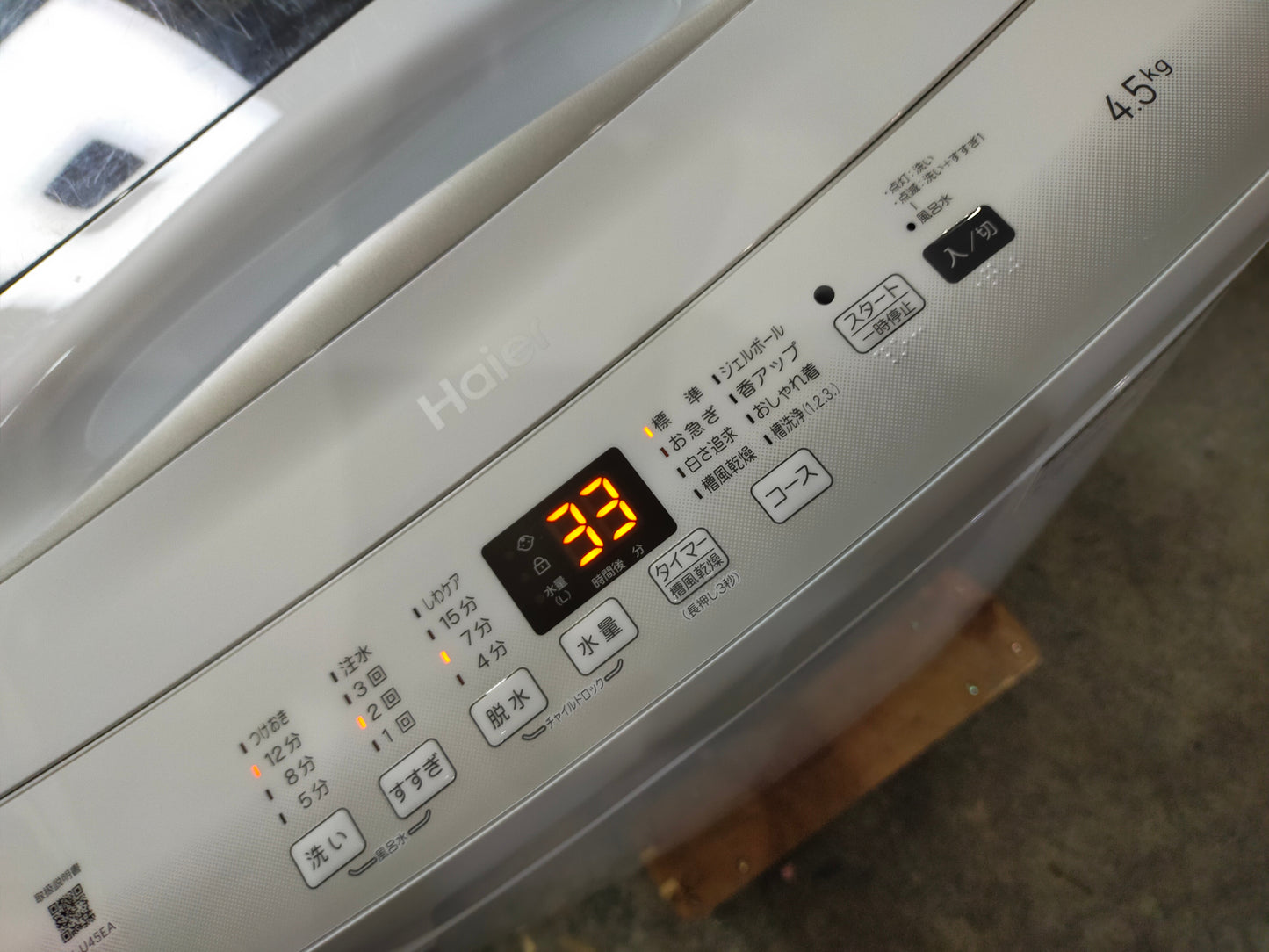 【サテライト】洗濯機 ハイアール JW-U45EA 4.5kg 2023年製