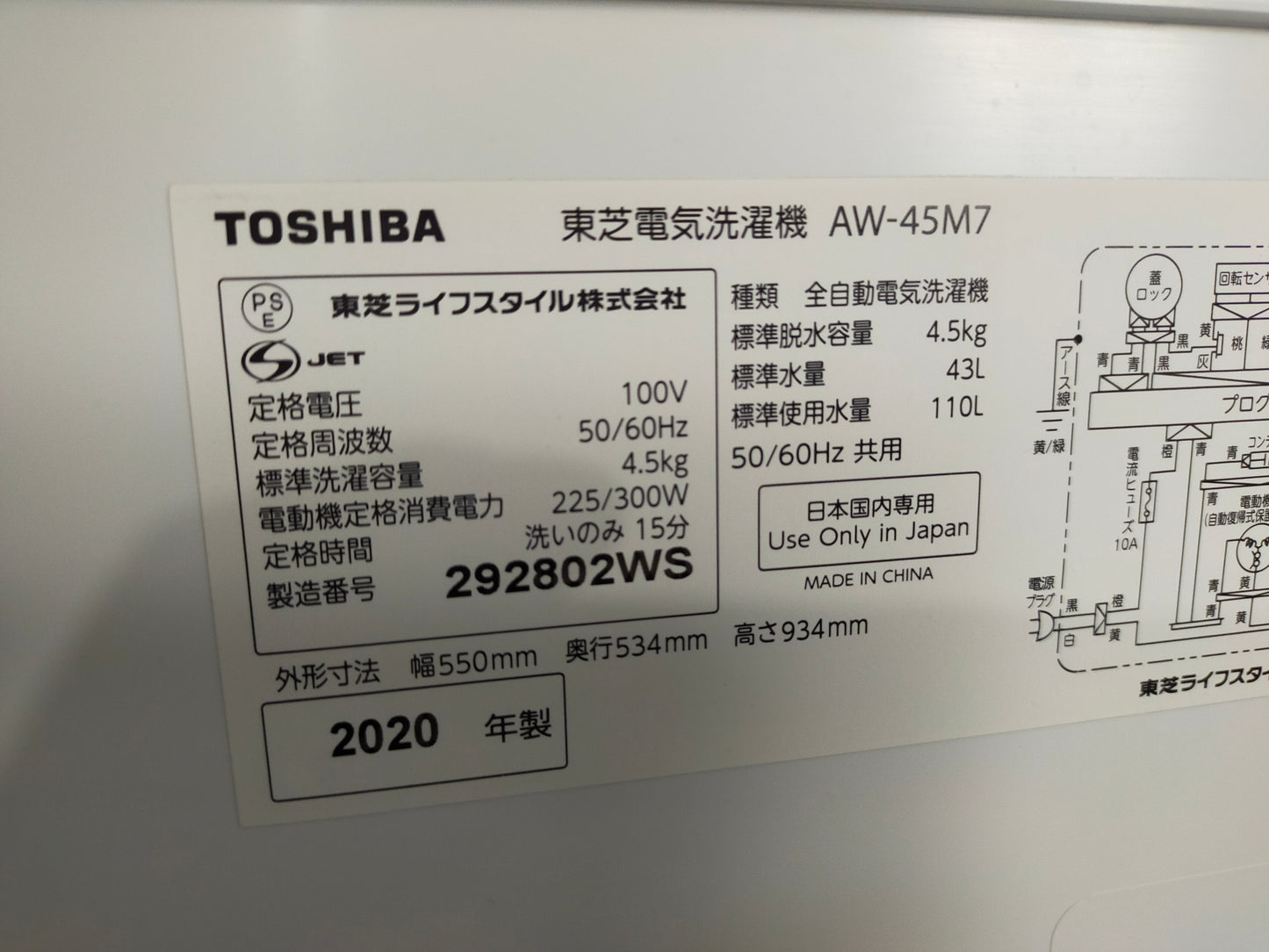 【サテライト】洗濯機 東芝 AW-45M7-W 4.5kg 2020年製