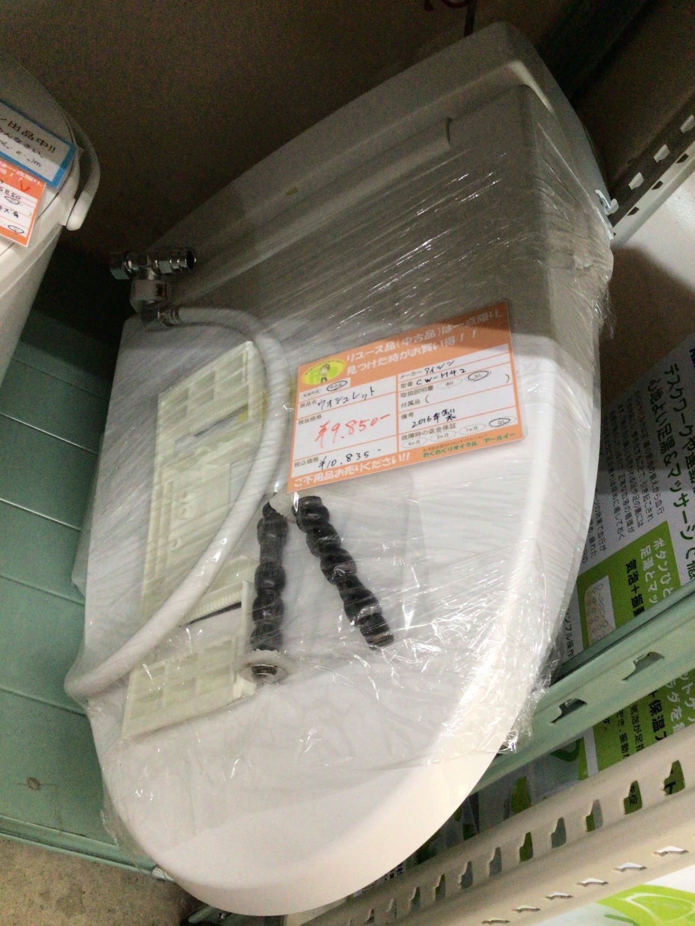 【深草店】ウォシュレット アイシン CW-H42 2016