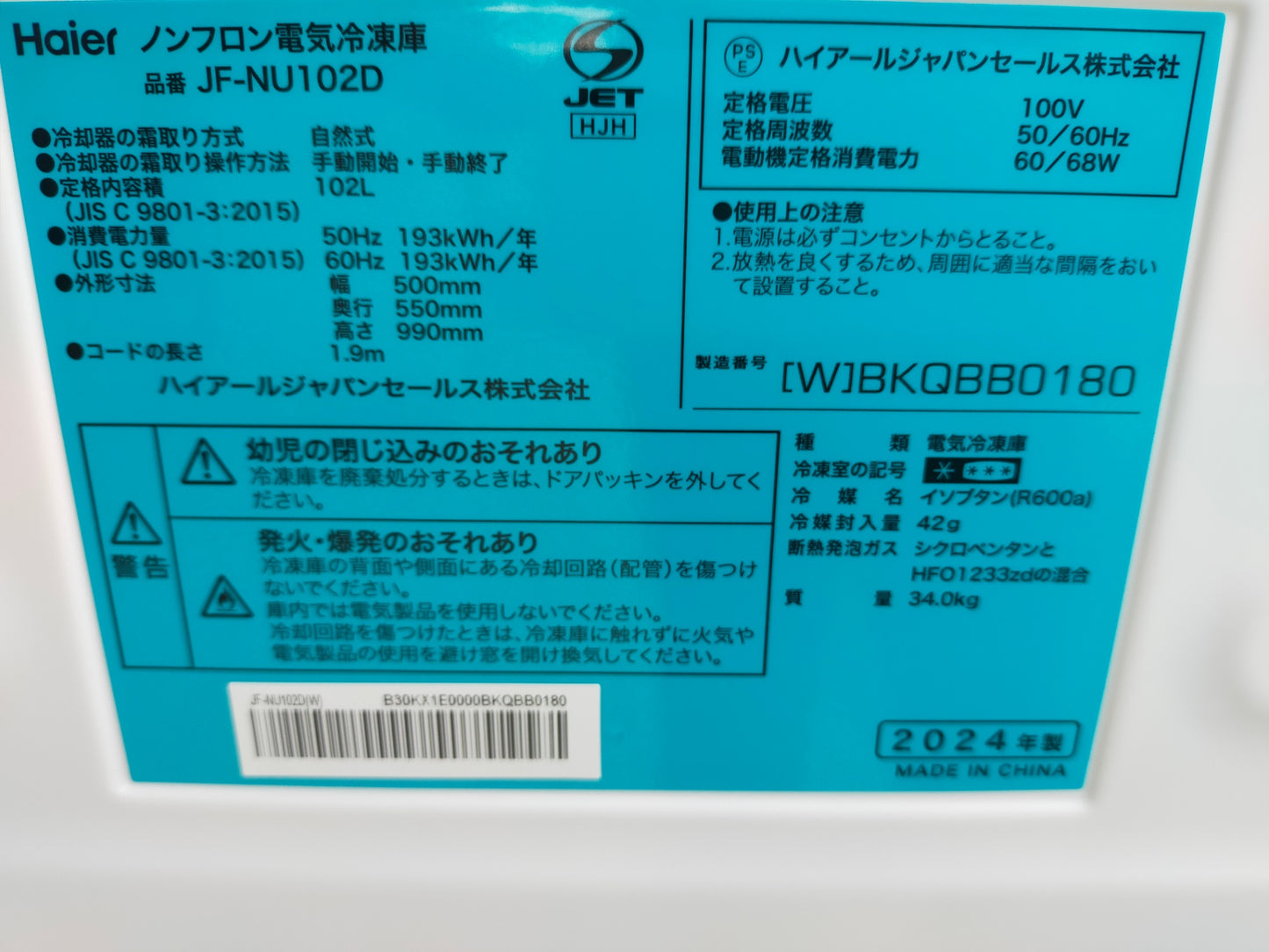 【サテライト】冷凍庫 ハイアール JF-NU102D-W 102L 年製