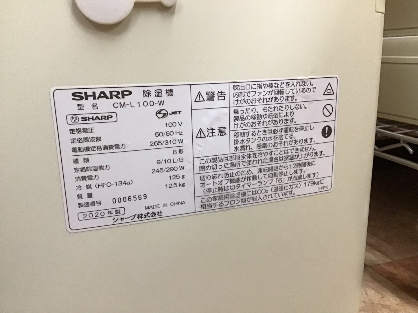 【深草店】 冷風・換装 除湿器 シャープ CM-L100
2020年年製