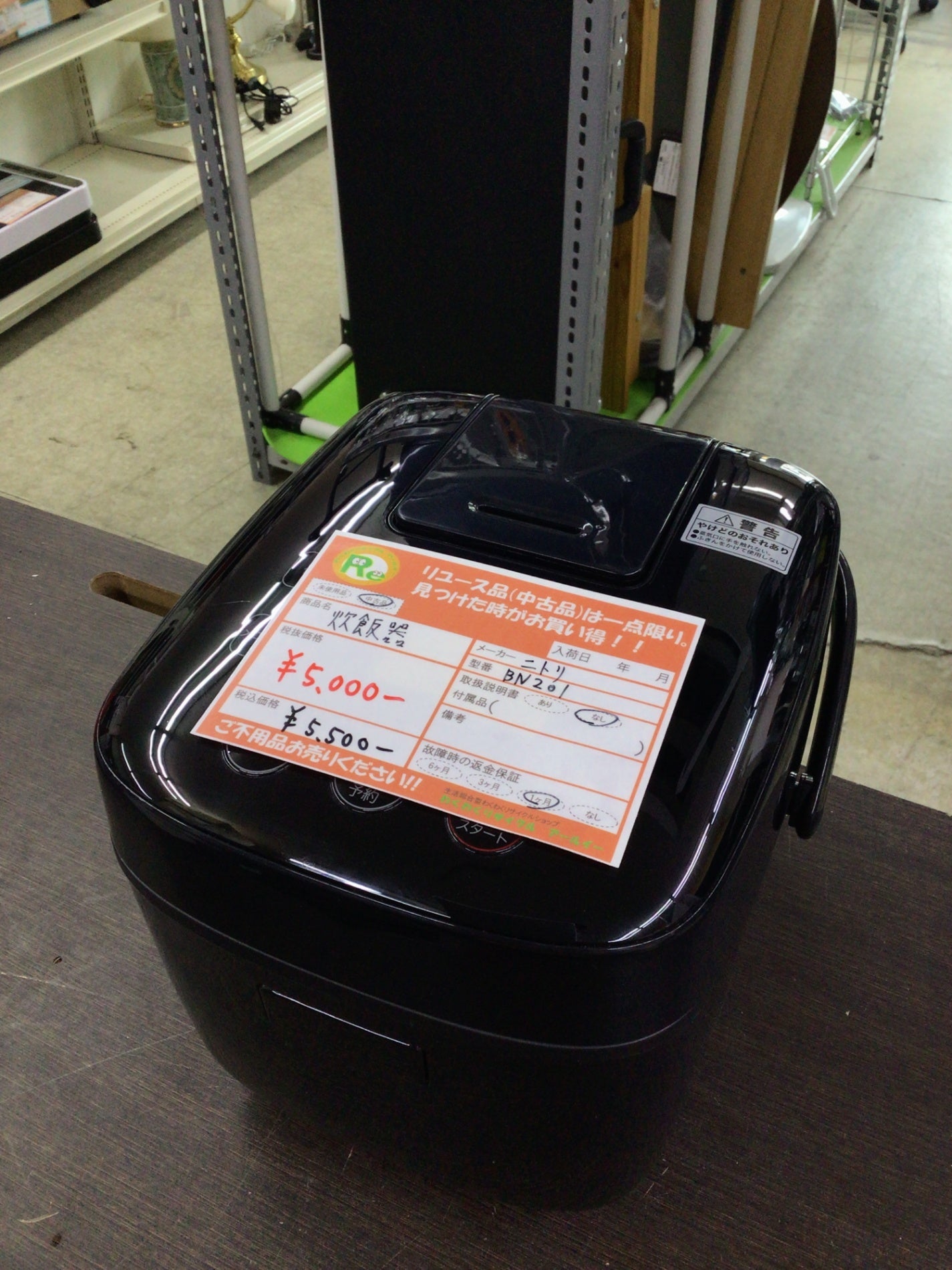 【深草店】炊飯器 ニトリ BN201