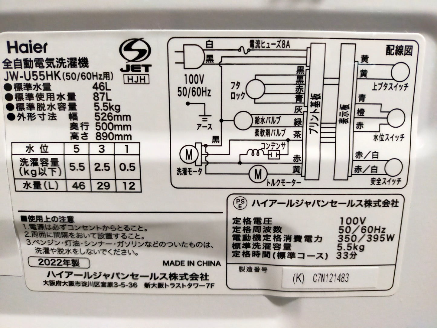 【サテライト】洗濯機 ハイアール JW-U55HK 5.5kg 2022年製