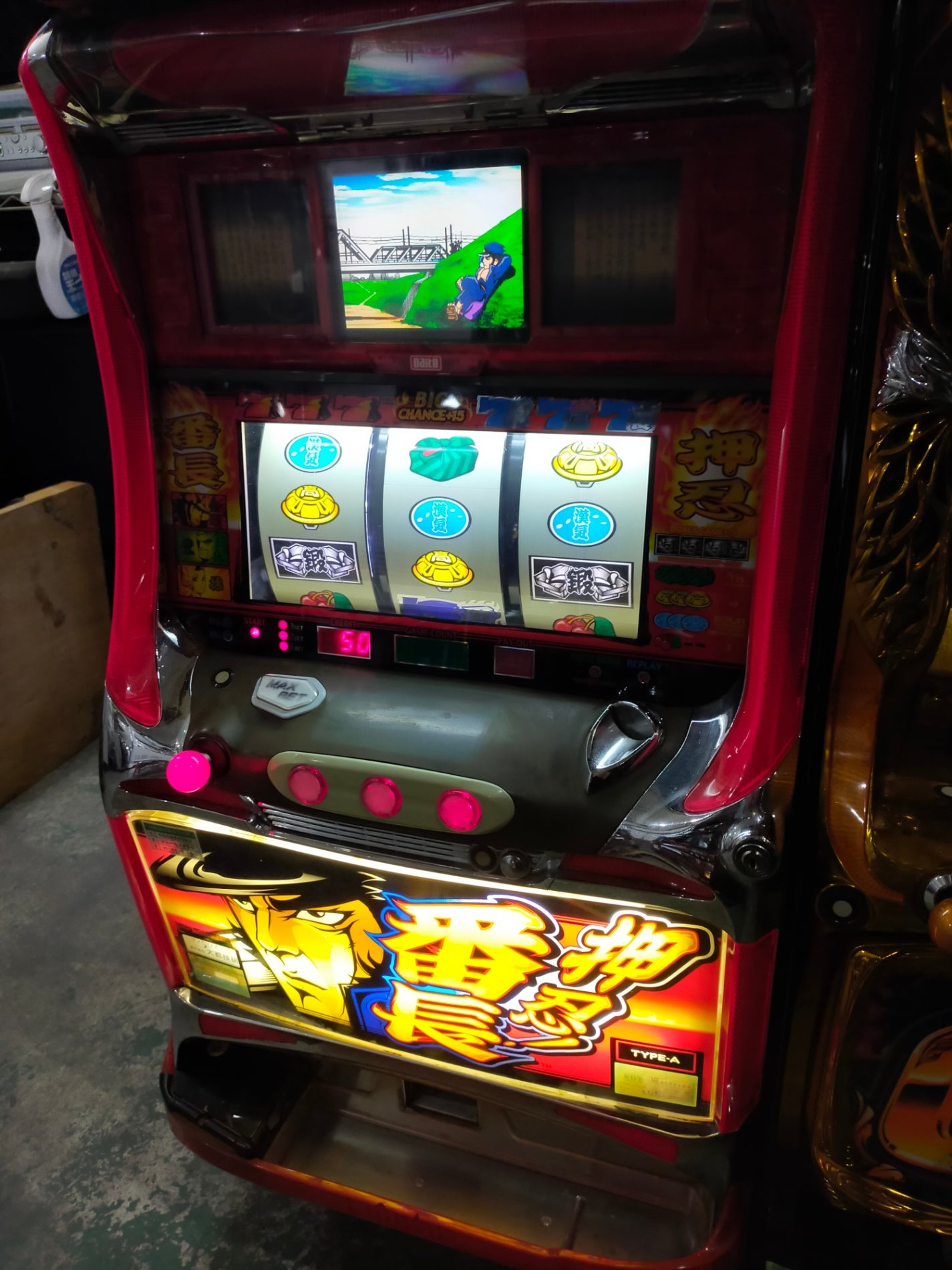 【サテライト】パチスロ実機 押忍!番長 4号機 【発送不可】
