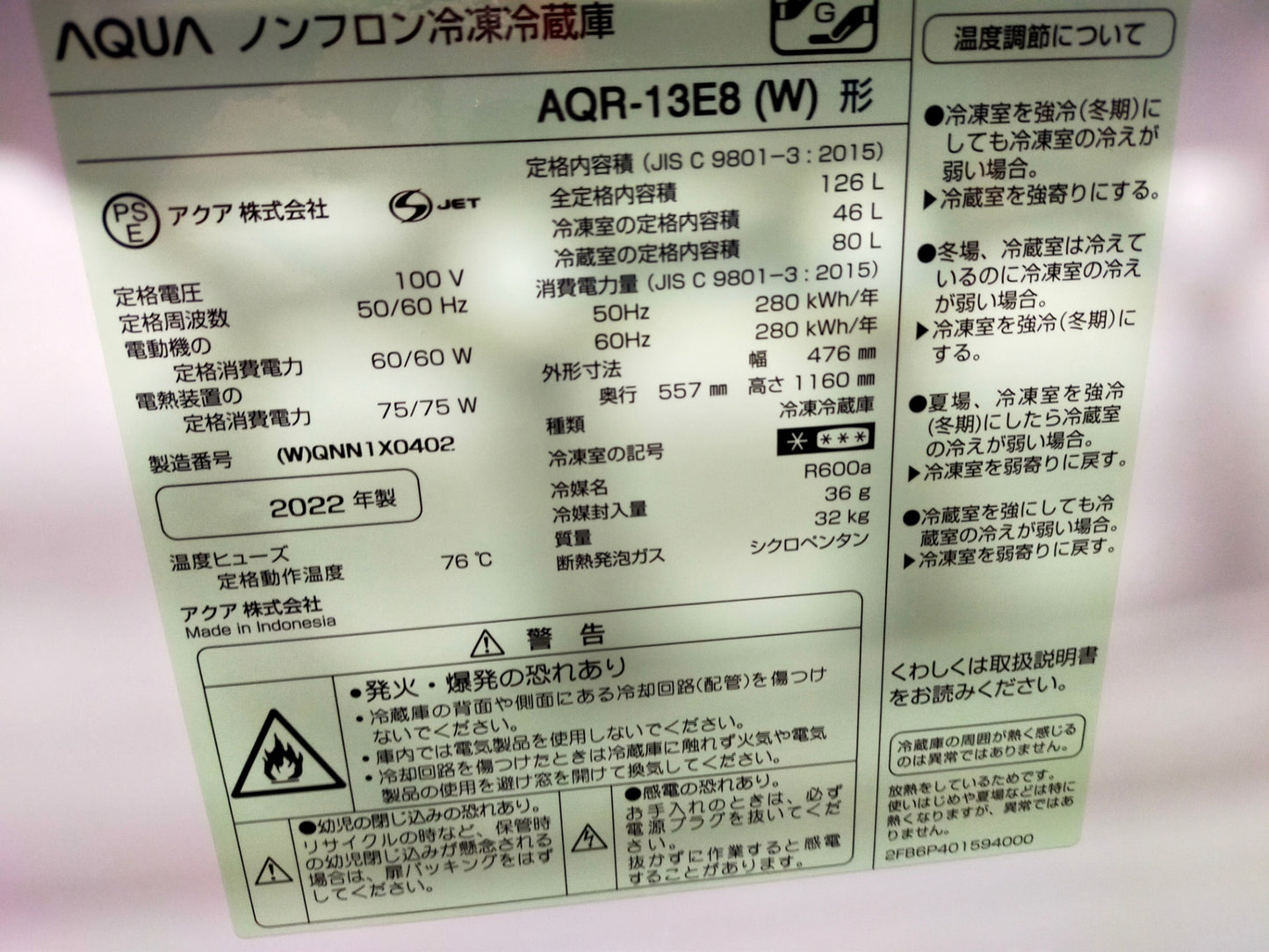 【サテライト】冷蔵庫 アクア AQR-13E8-W 126L 2022年製