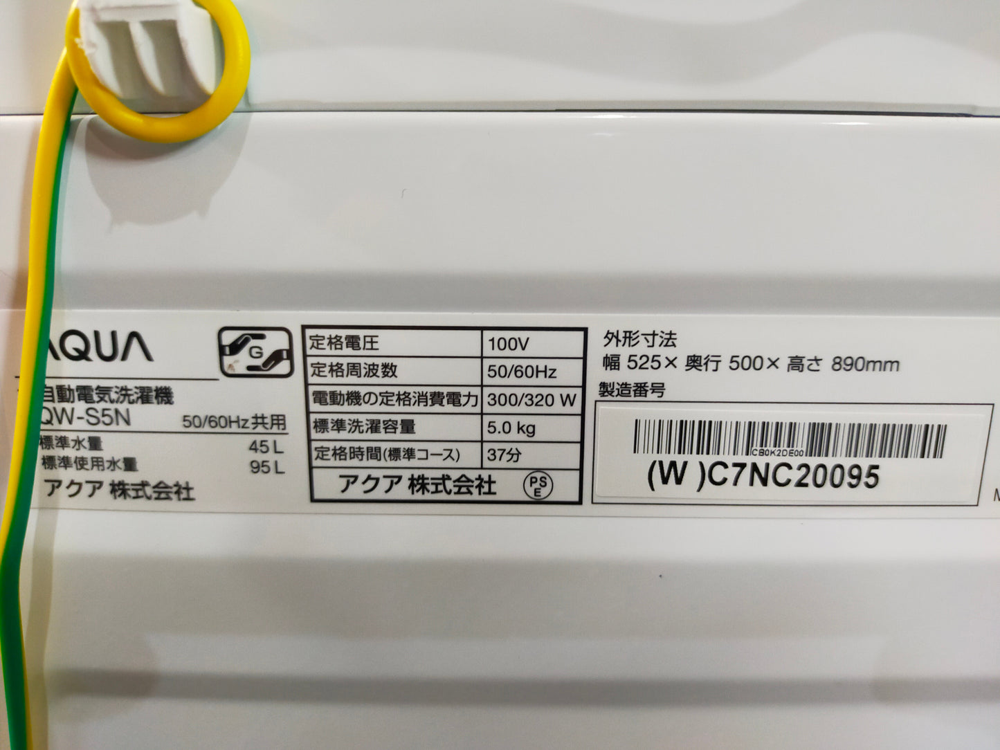 【深草店】洗濯機 アクア AQW-S5N-W 5.0kg 2022年製