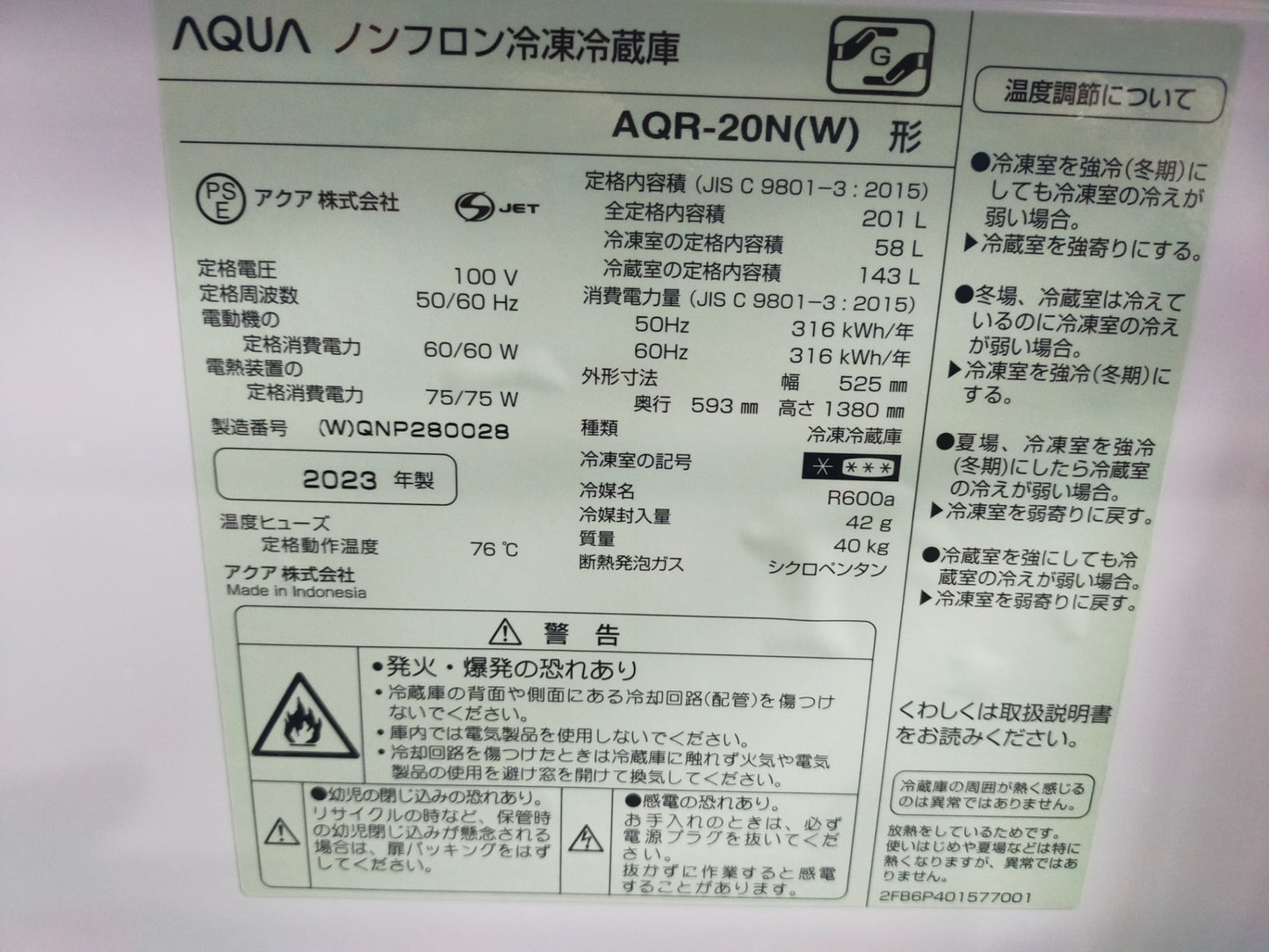 【サテライト】冷蔵庫 アクア AQR-20N-W 201L 2023年製