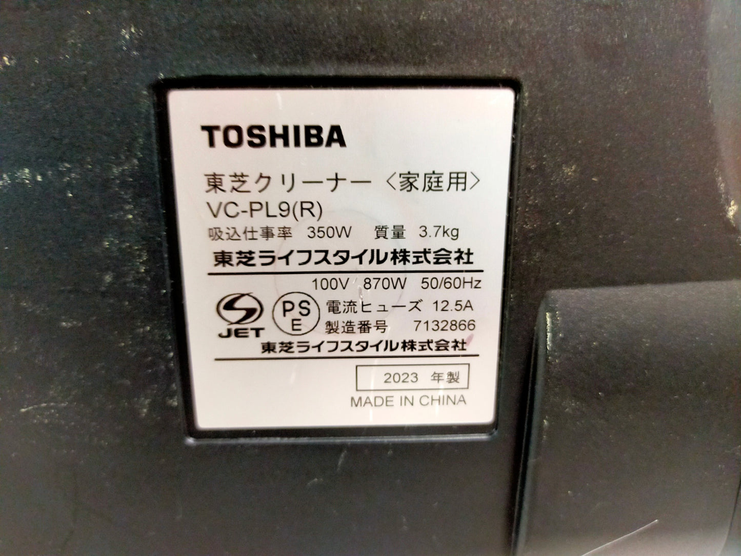 【サテライト】 クリーナー 東芝 紙パック式 VC-PL9-R
2023年製