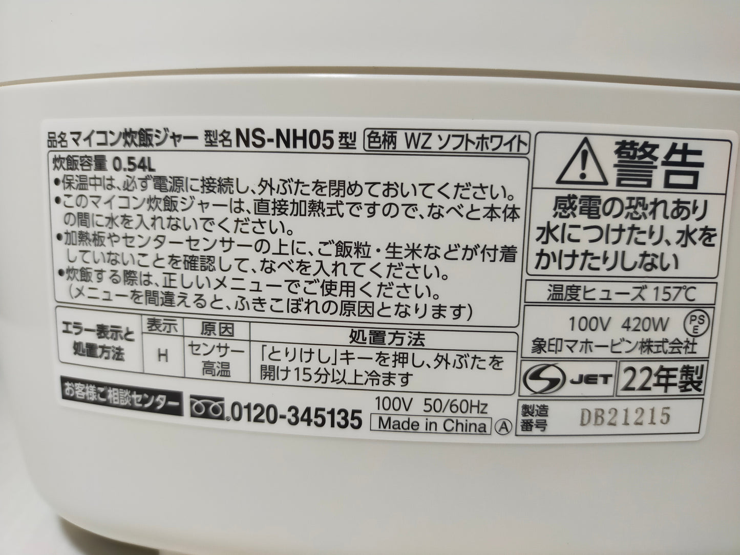 【深草店】 炊飯器 象印 3合炊き NS-NH05
2022年製