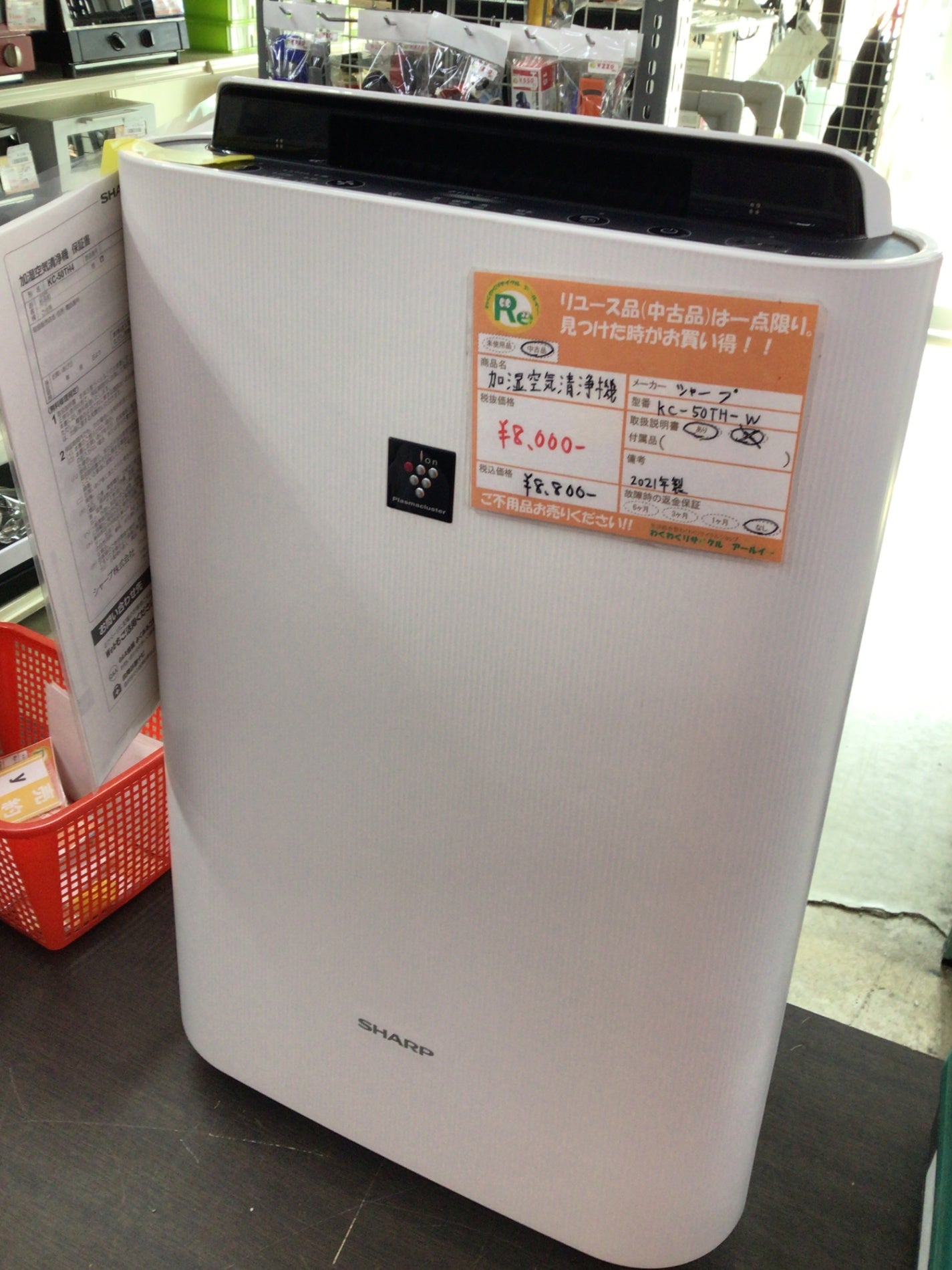 【深草店】シャープ 高濃度プラズマクラスター7000 加湿空気清浄機 KC-50TH2-W