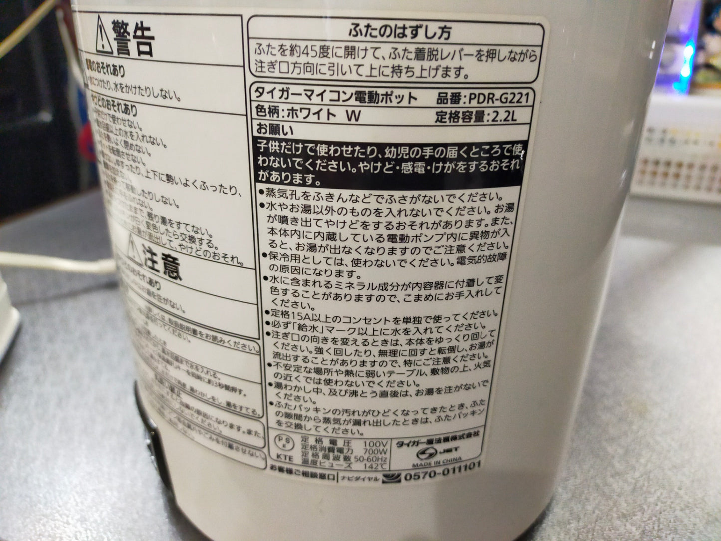 【サテライト】電気ポット タイガー 2.2L PDR-G221