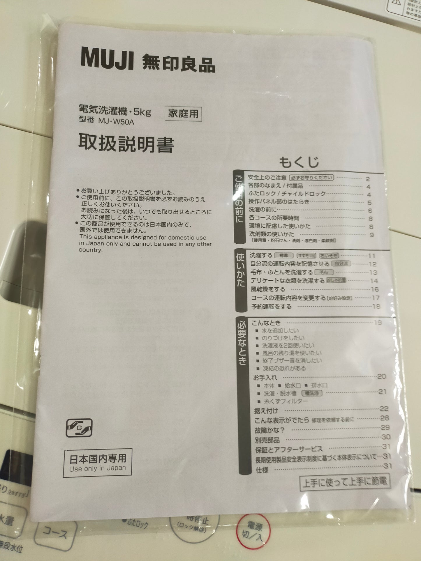【サテライト】洗濯機 無印良品 MJ-W50A 5.0㎏ 2019年製