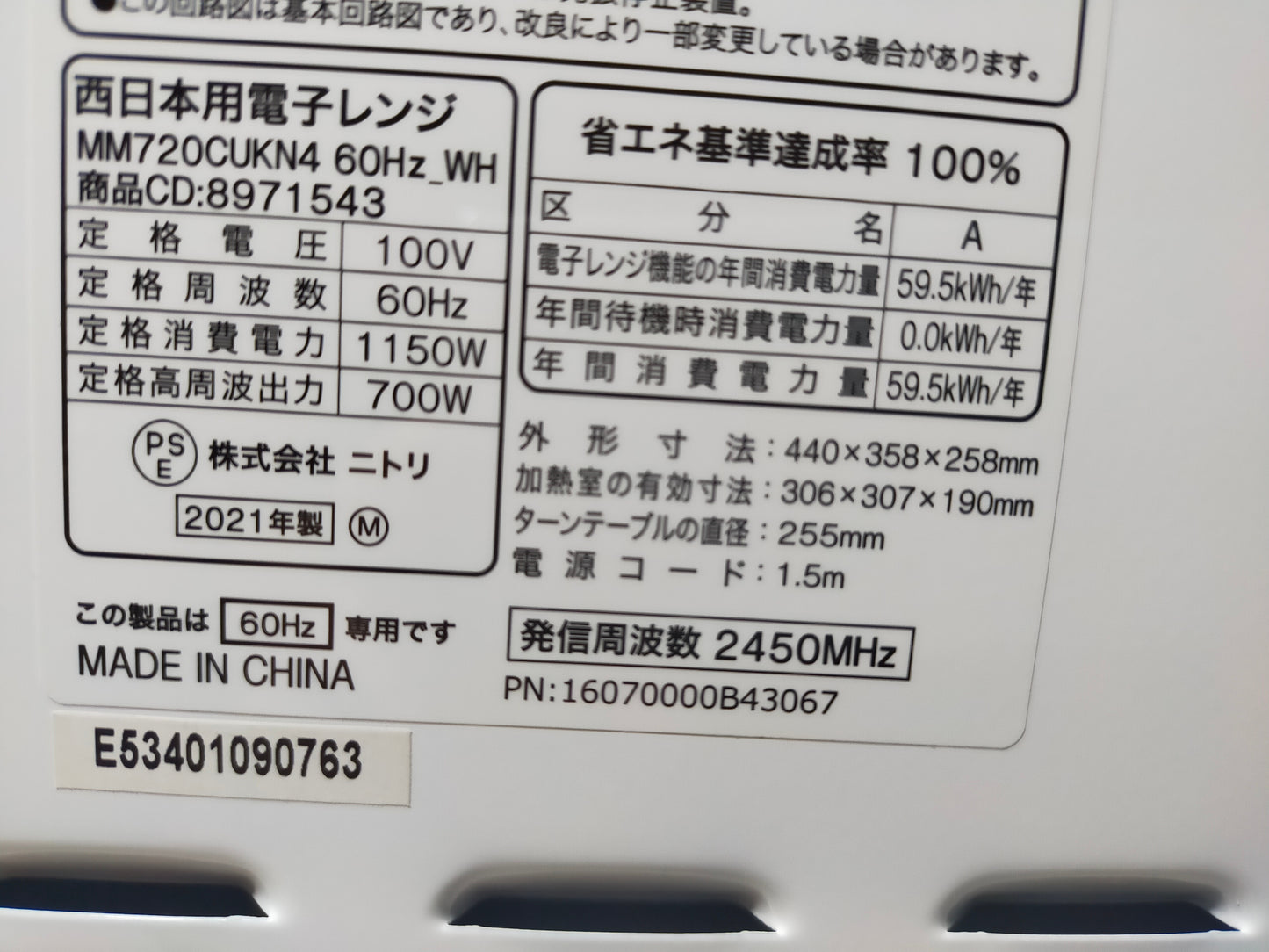 【深草店】電子レンジ ニトリ 17L MM720CUKN4