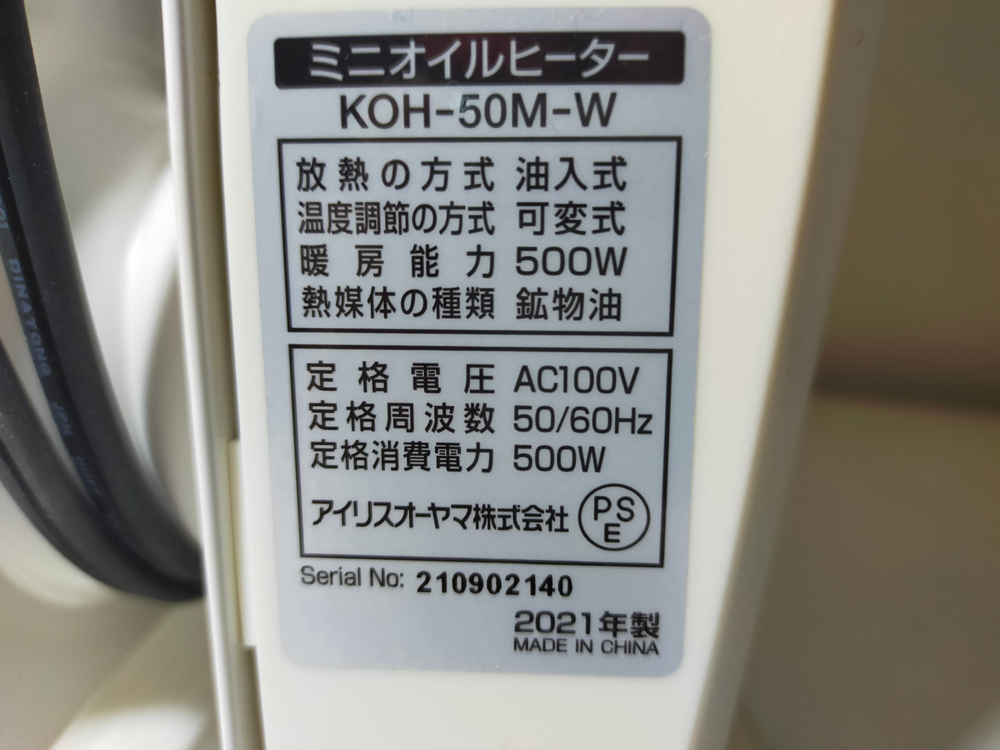 【サテライト】 ミニオイルヒ-タ- アイリスオーヤマ 500W KOH-50M-W
2021年製