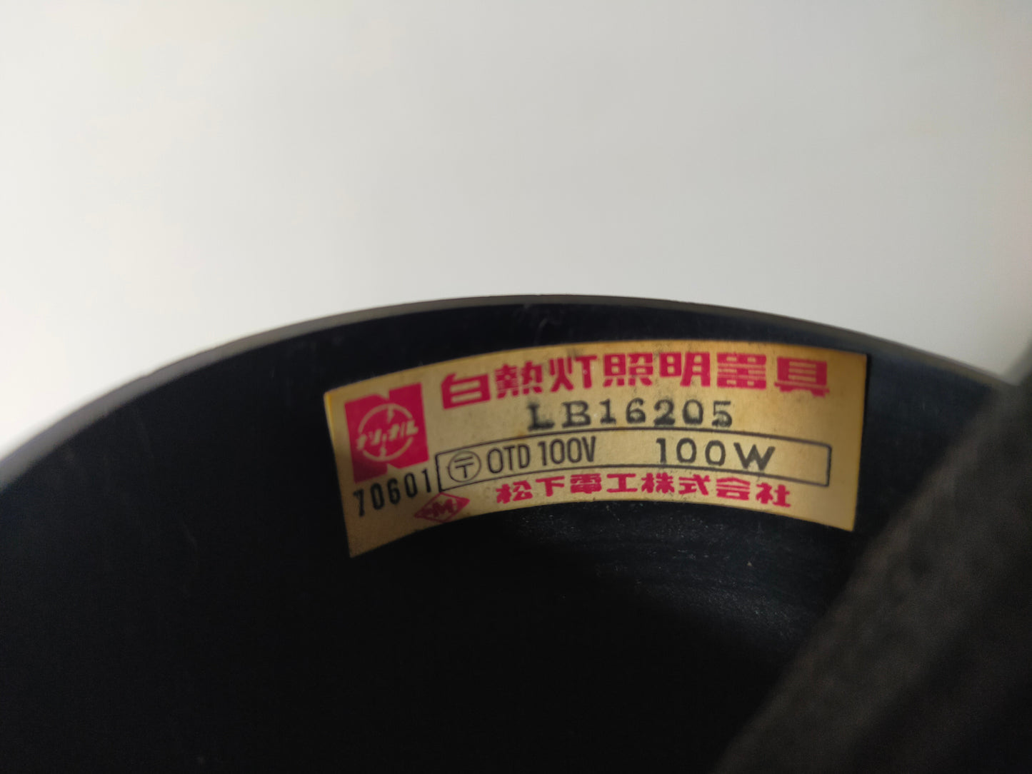 【サテライト】 ペンダントライト ナショナル ヴィンテージ