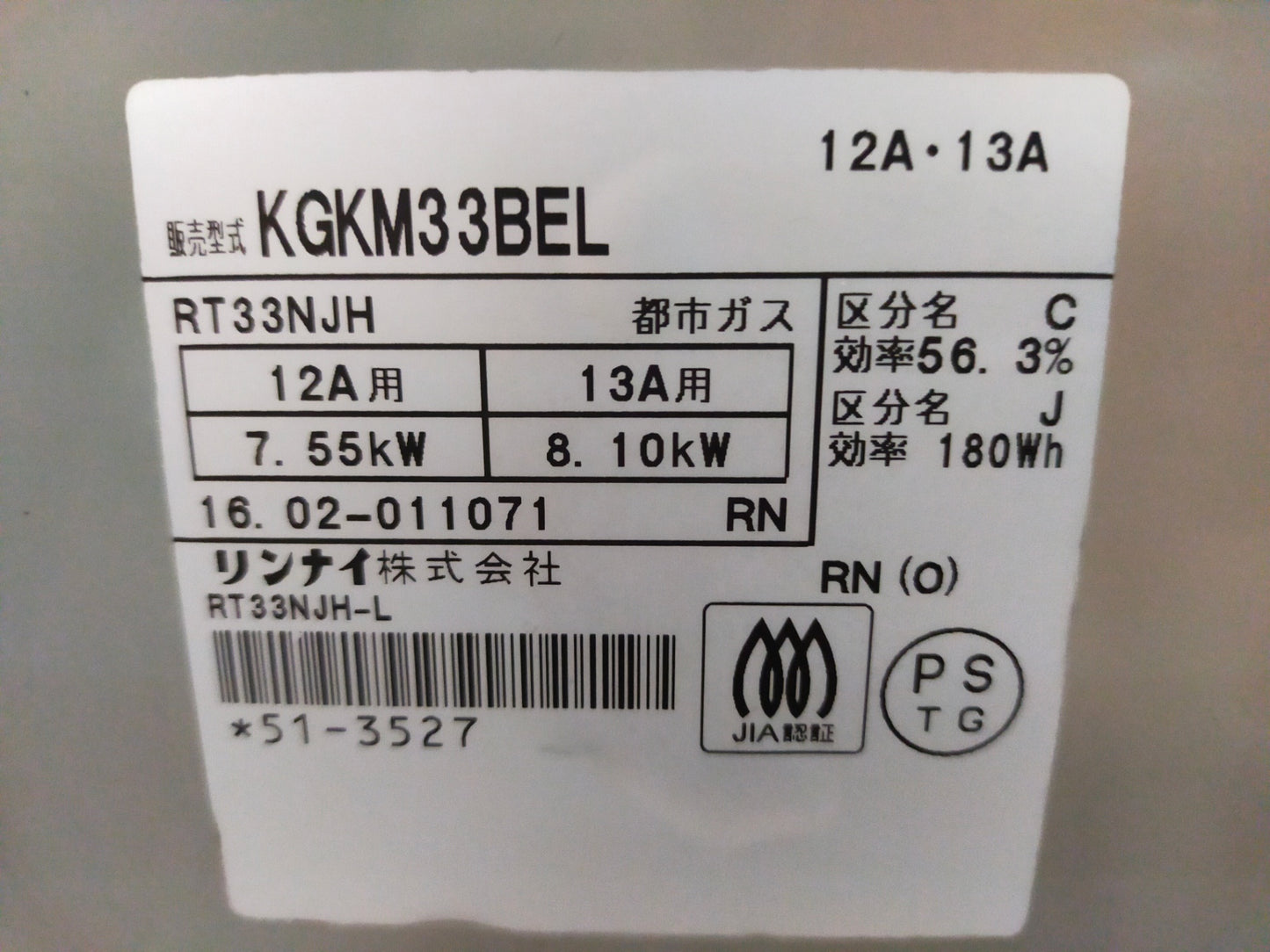 【サテライト】 ガスコンロ リンナイ KGKM33BEL-13A
2016年製