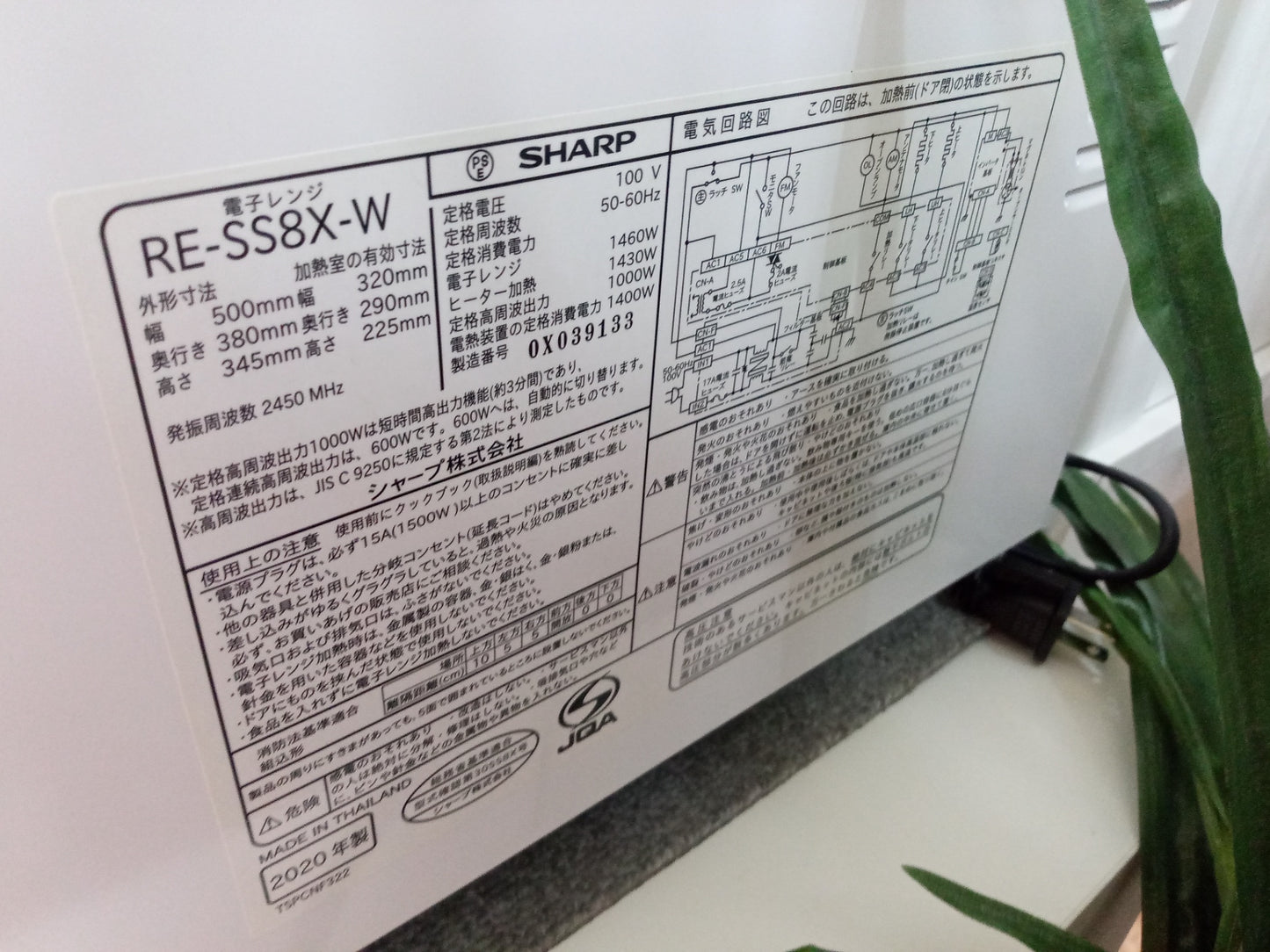 【深草店】シャープ シャープ ホワイト RE-SS8XーW 2020
