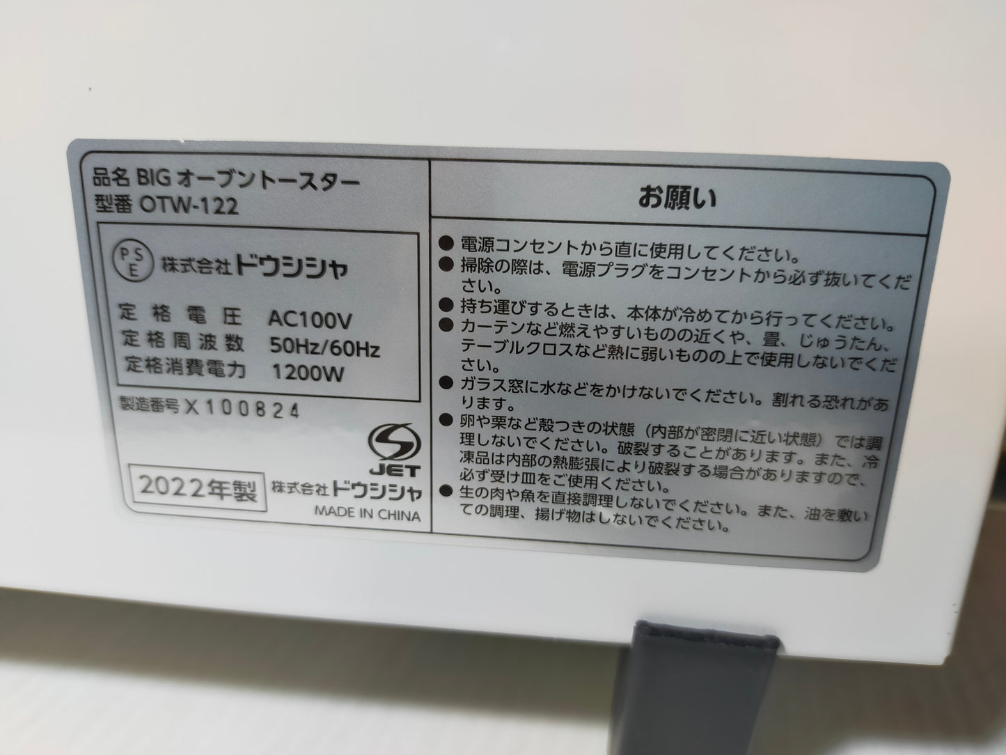 【深草店】 トースター ドウシシャ OTW-122
2022年製