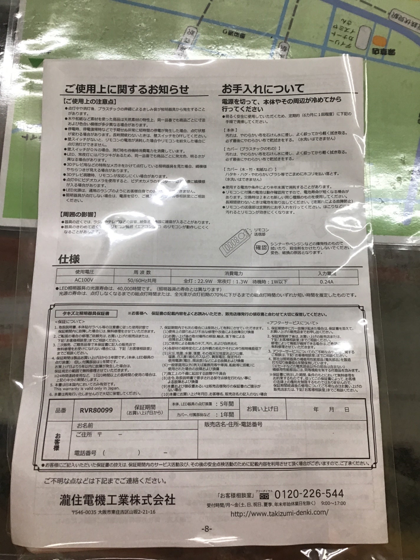 【深草店】 ペンダントライト タキズミ RVR80099