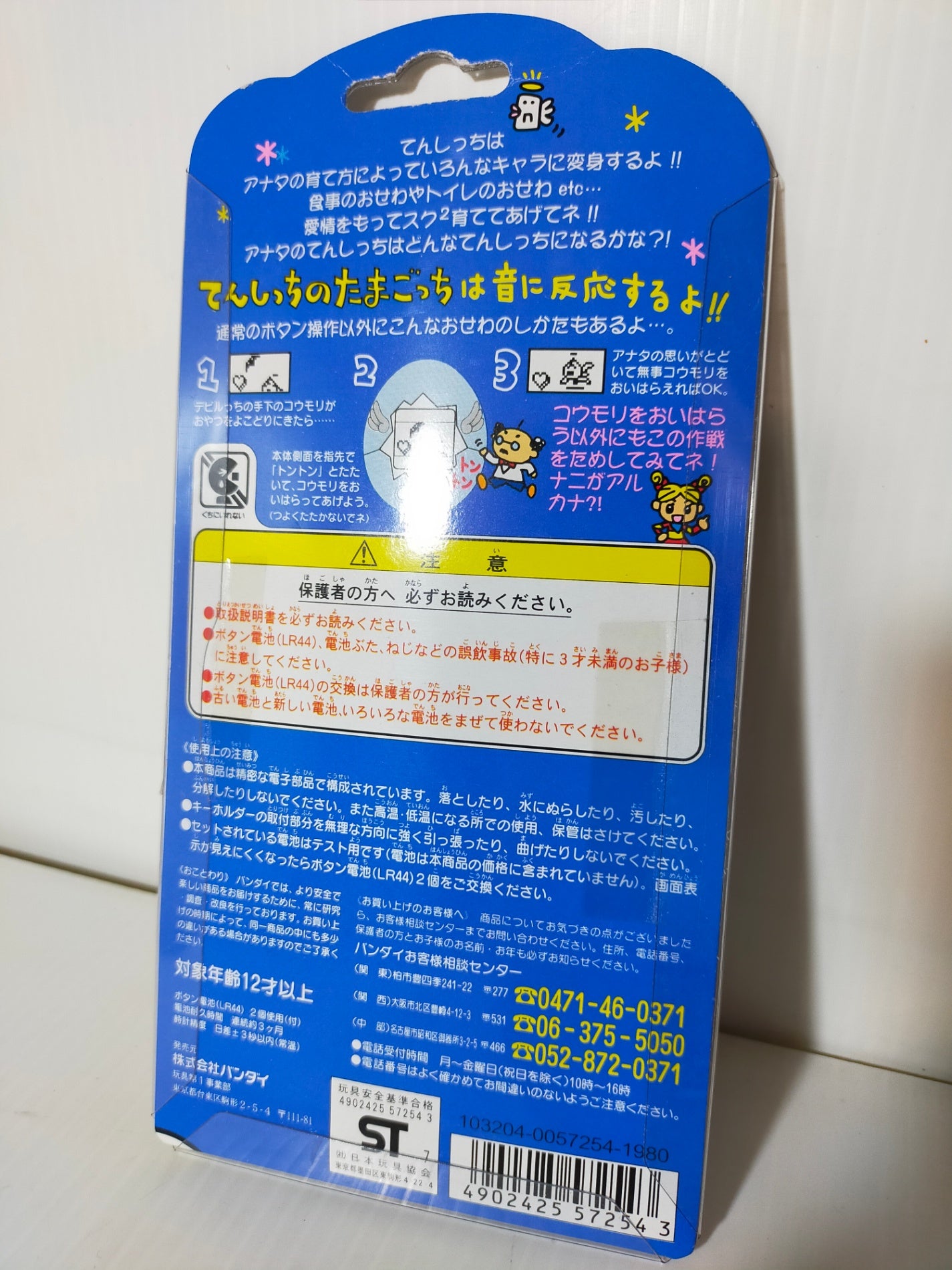 【サテライト】 たまごっち バンダイ てんしっちのたまごっち