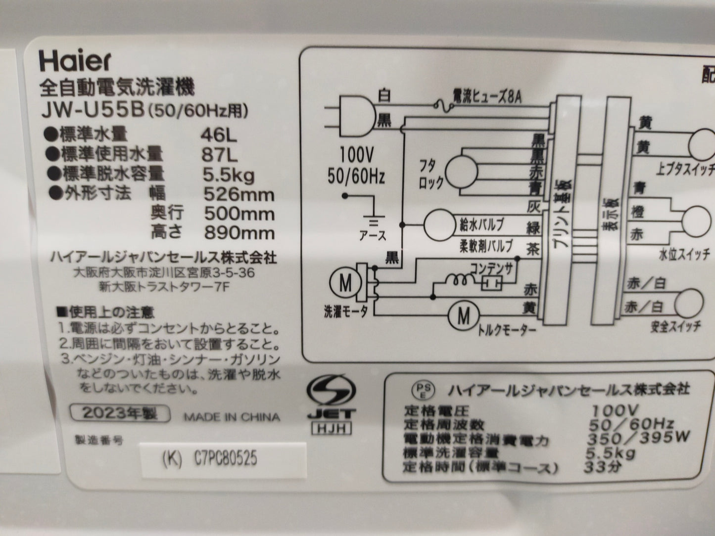 【サテライト】洗濯機 ハイアール JW-U55B 5.5kg 2023年製