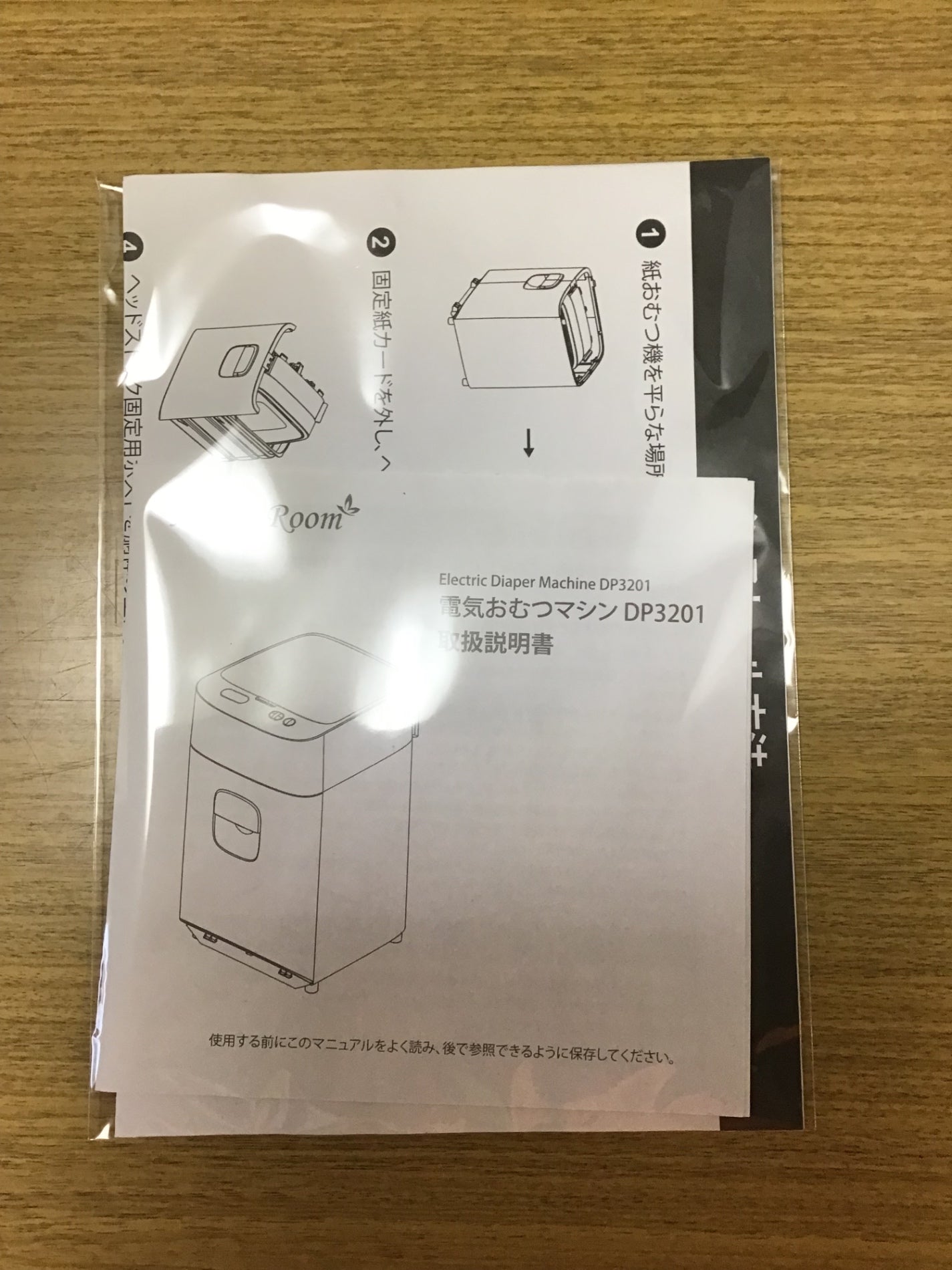 【深草店】 電気おむつマシン