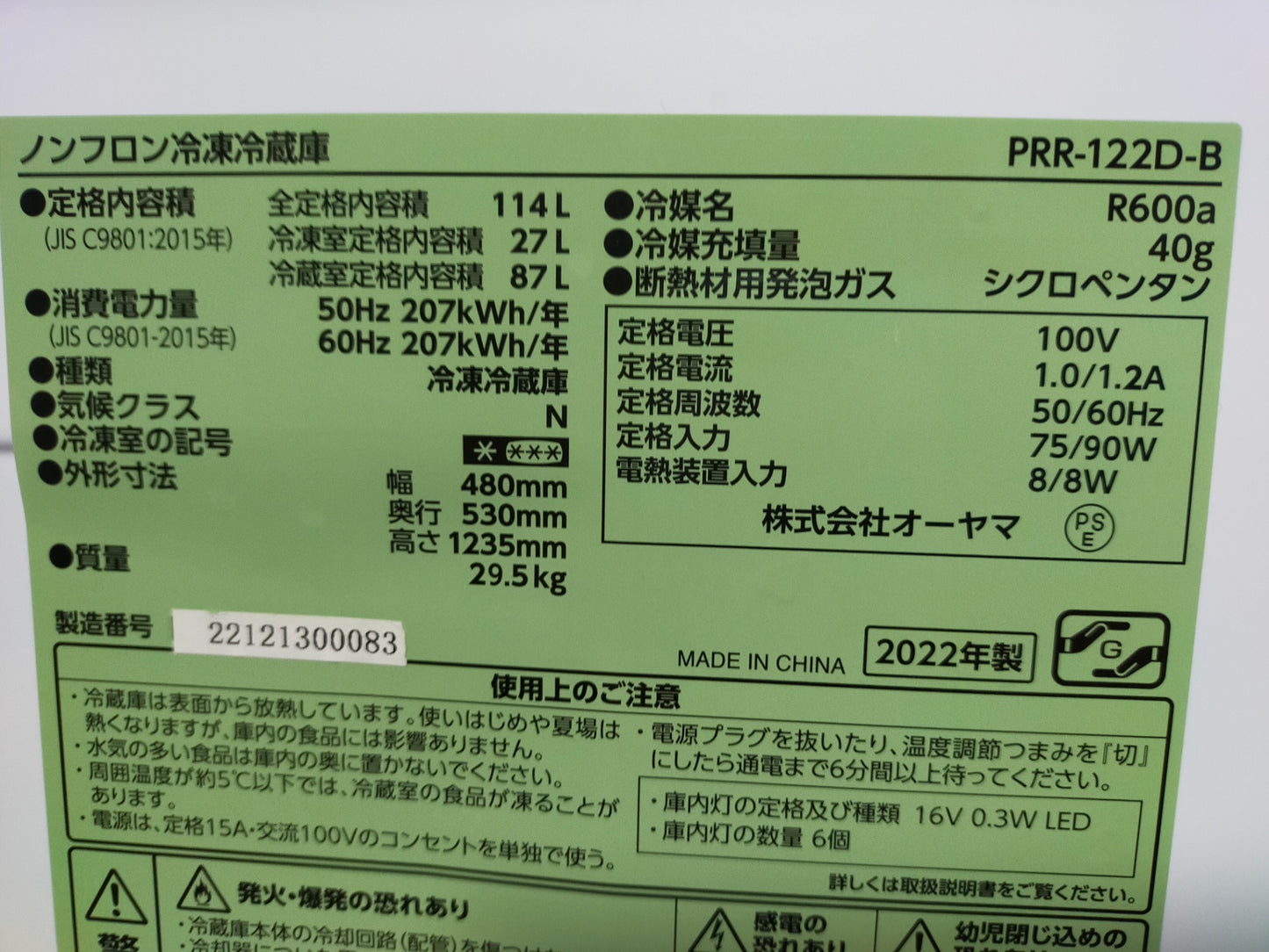 【深草店】冷蔵庫 アイリスオーヤマ PRR-122D-B 114L 2022年製