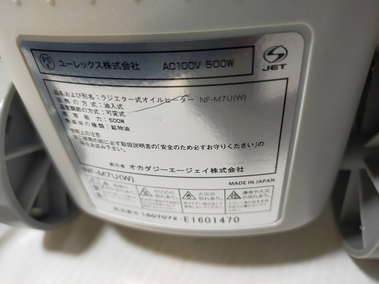 【サテライト】 オイルヒーター ミニ シリーズ ユーレックス NF-M7U-W