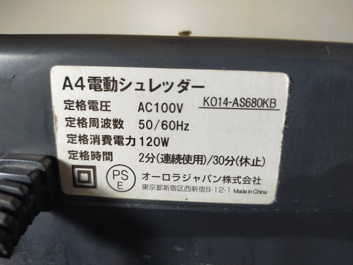 【サテライト】シュレッダー オーロラジャパン KO14-AS680KB
