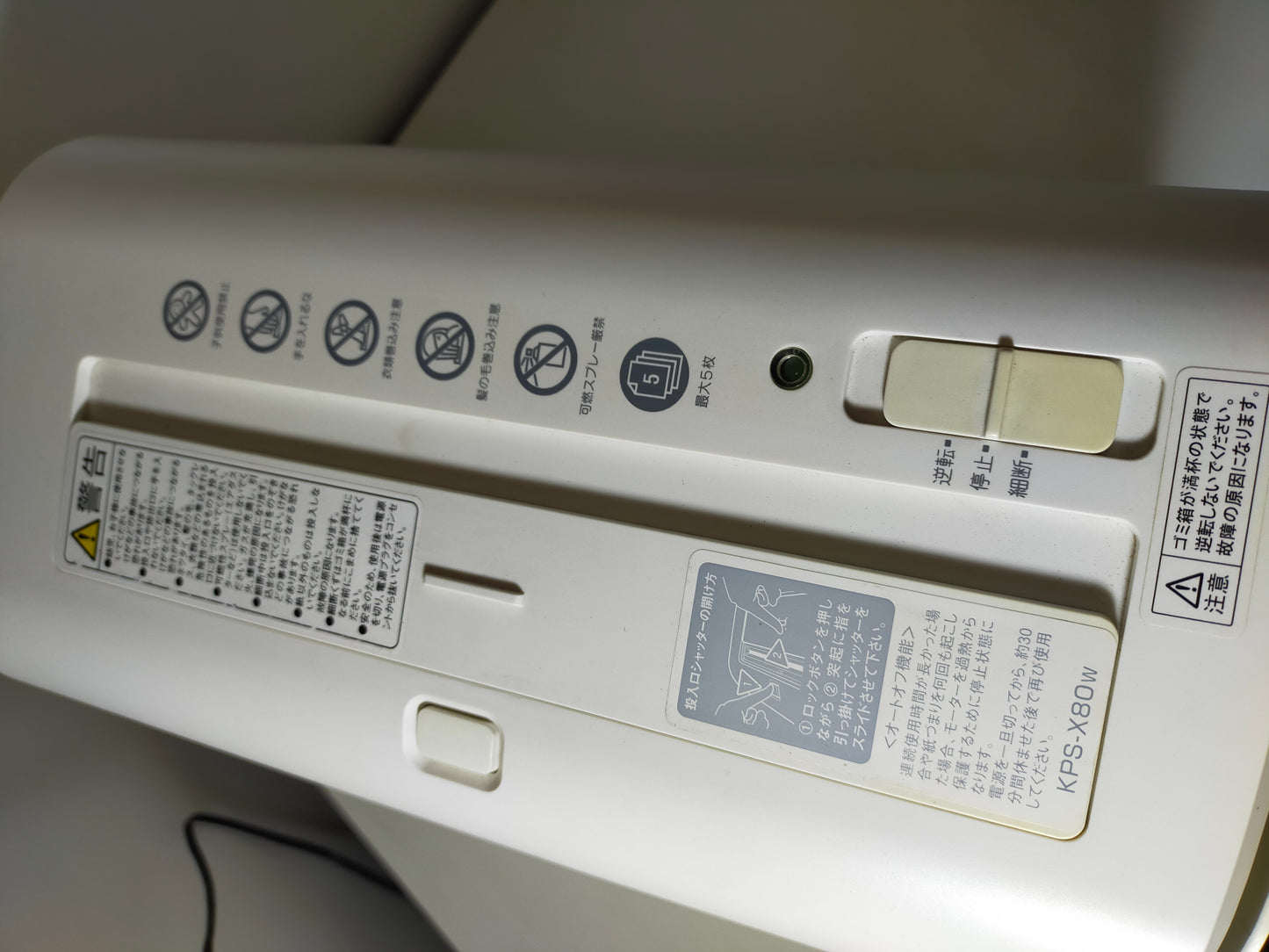 【サテライト】シュレッダー コクヨ KPS-X80W
