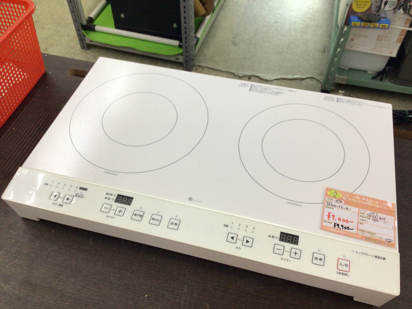 【深草店】IHクッキングヒーター ニトリ YN201WH